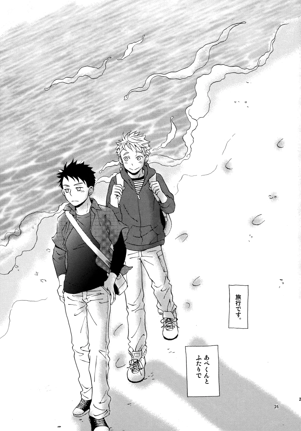 Kiss Me Again!! 3 Page.24