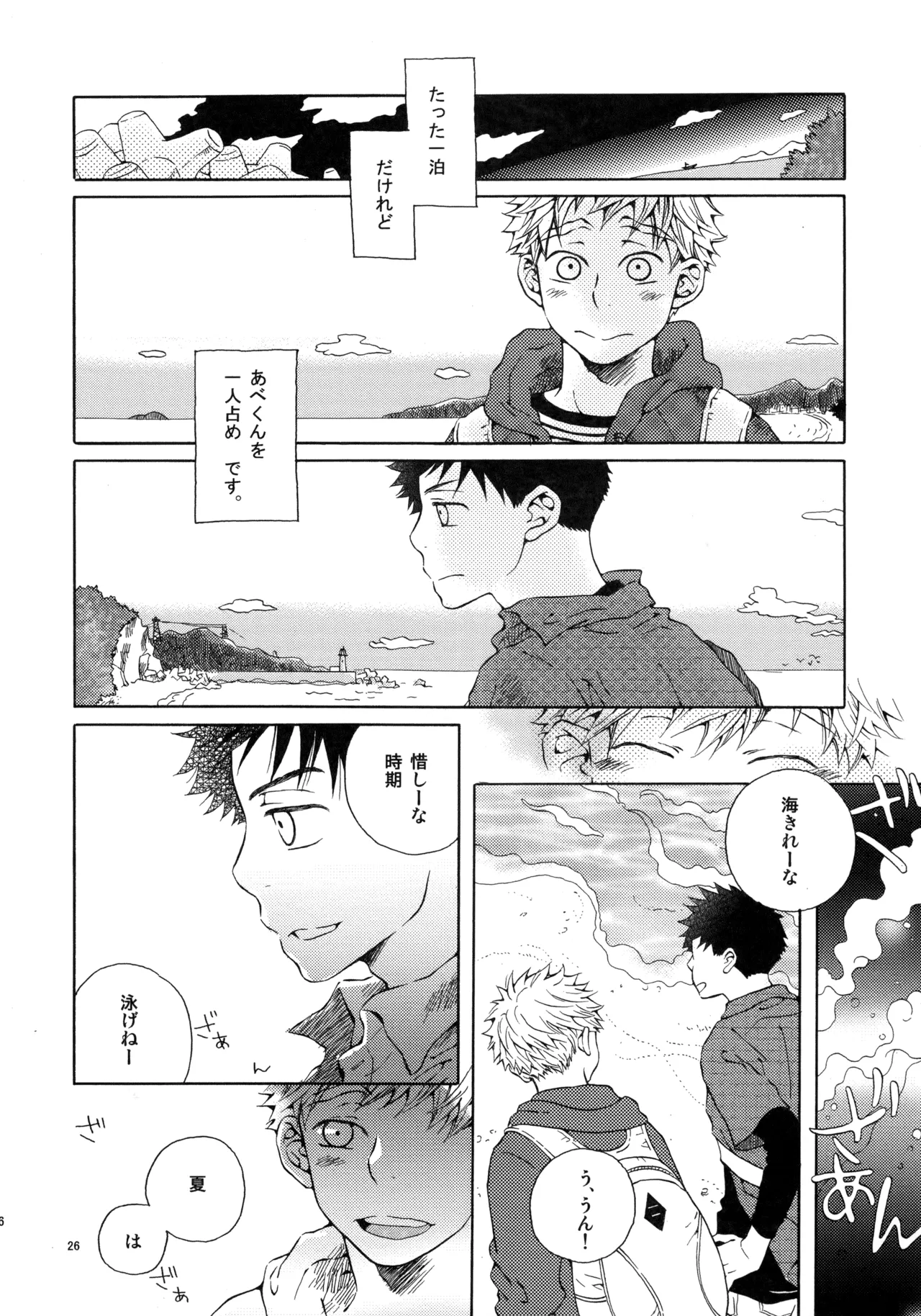 Kiss Me Again!! 3 Page.25