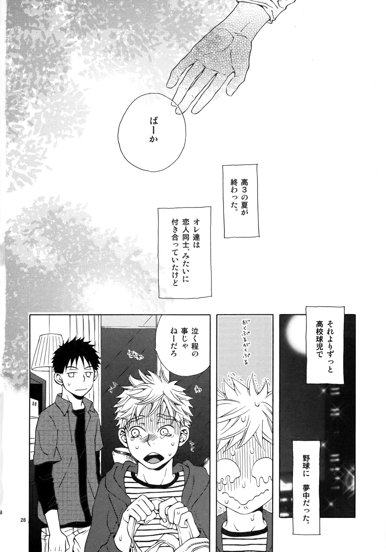 Kiss Me Again!! 3 Page.27