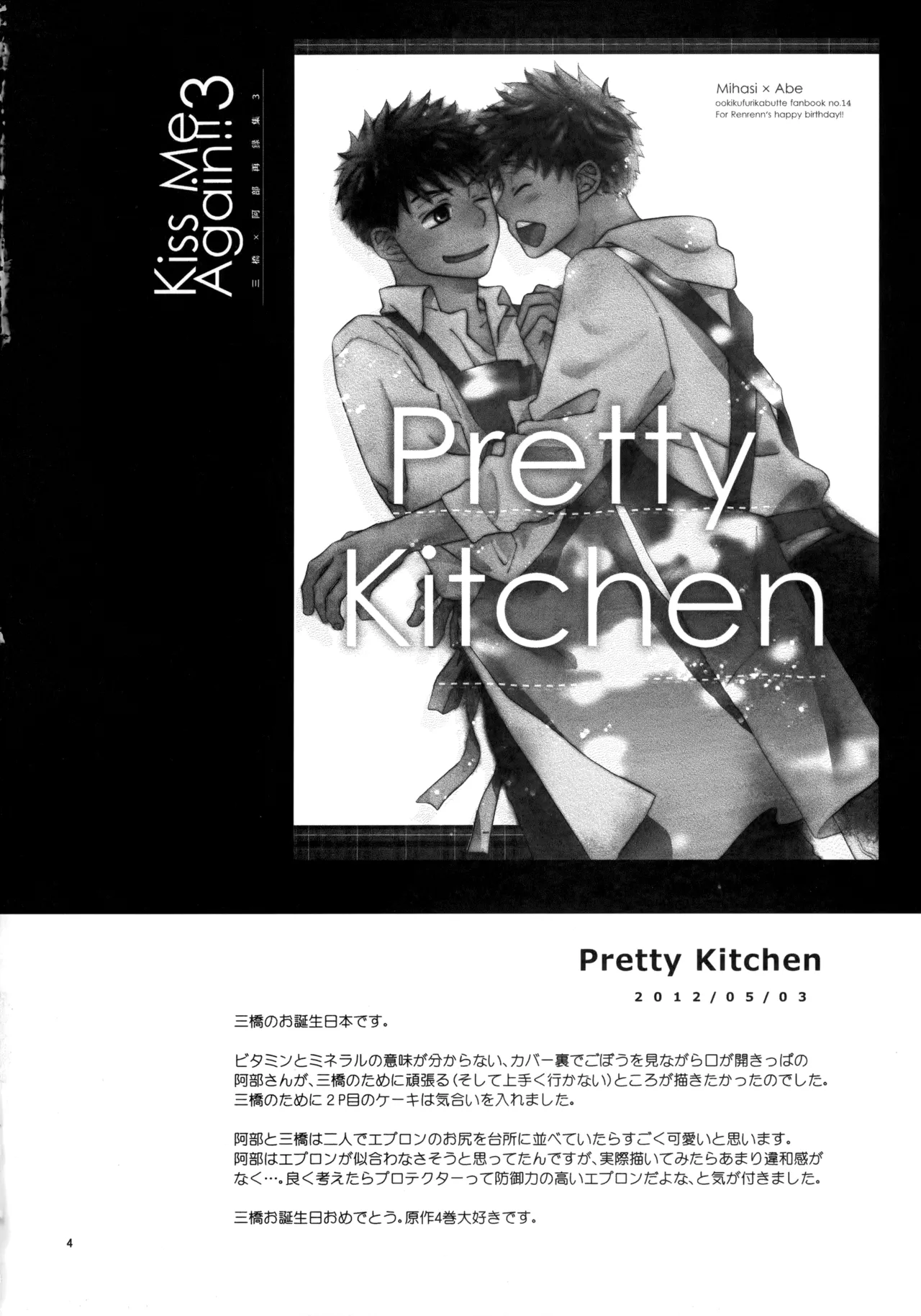 Kiss Me Again!! 3 Page.3