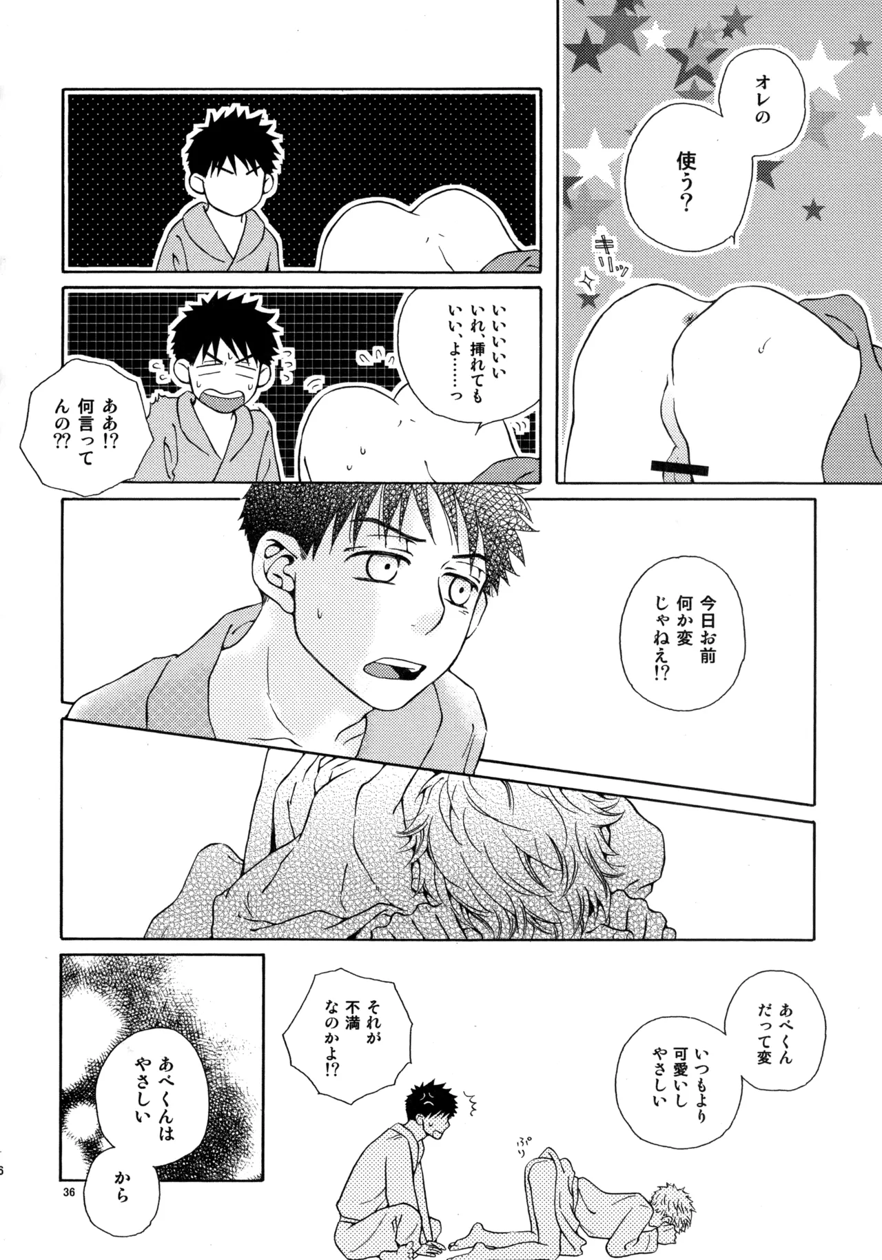 Kiss Me Again!! 3 Page.35