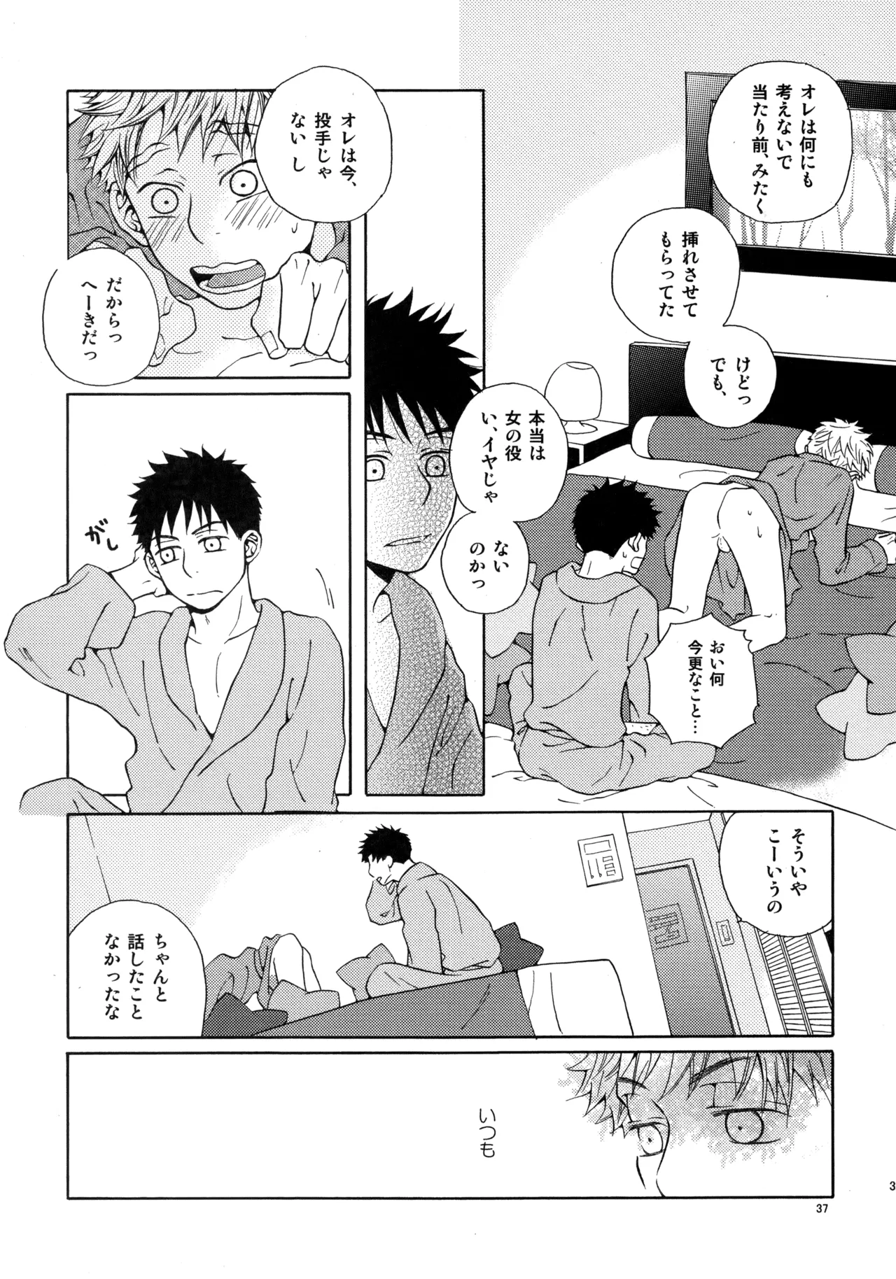 Kiss Me Again!! 3 Page.36