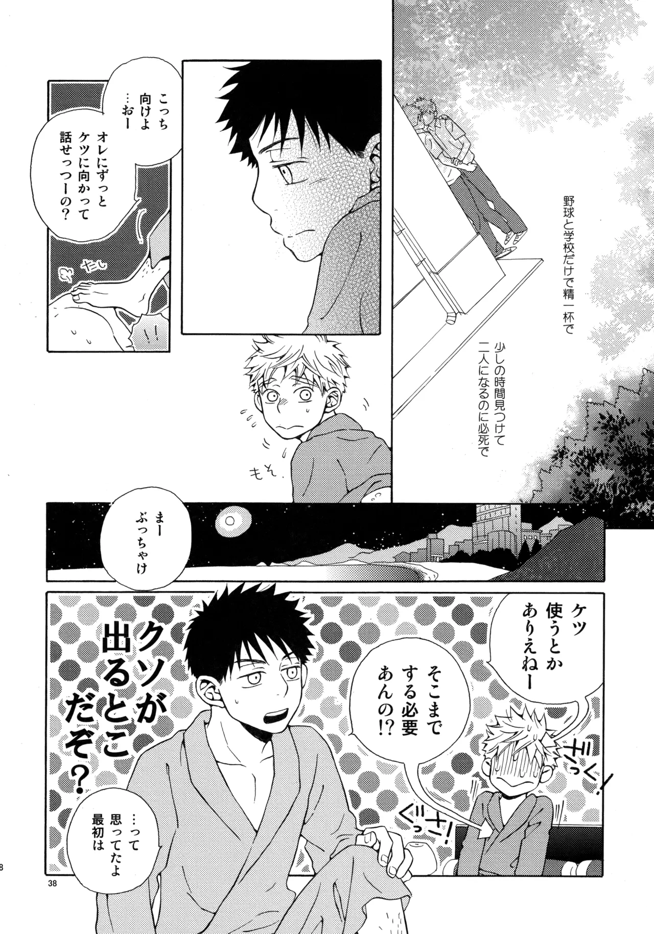 Kiss Me Again!! 3 Page.37