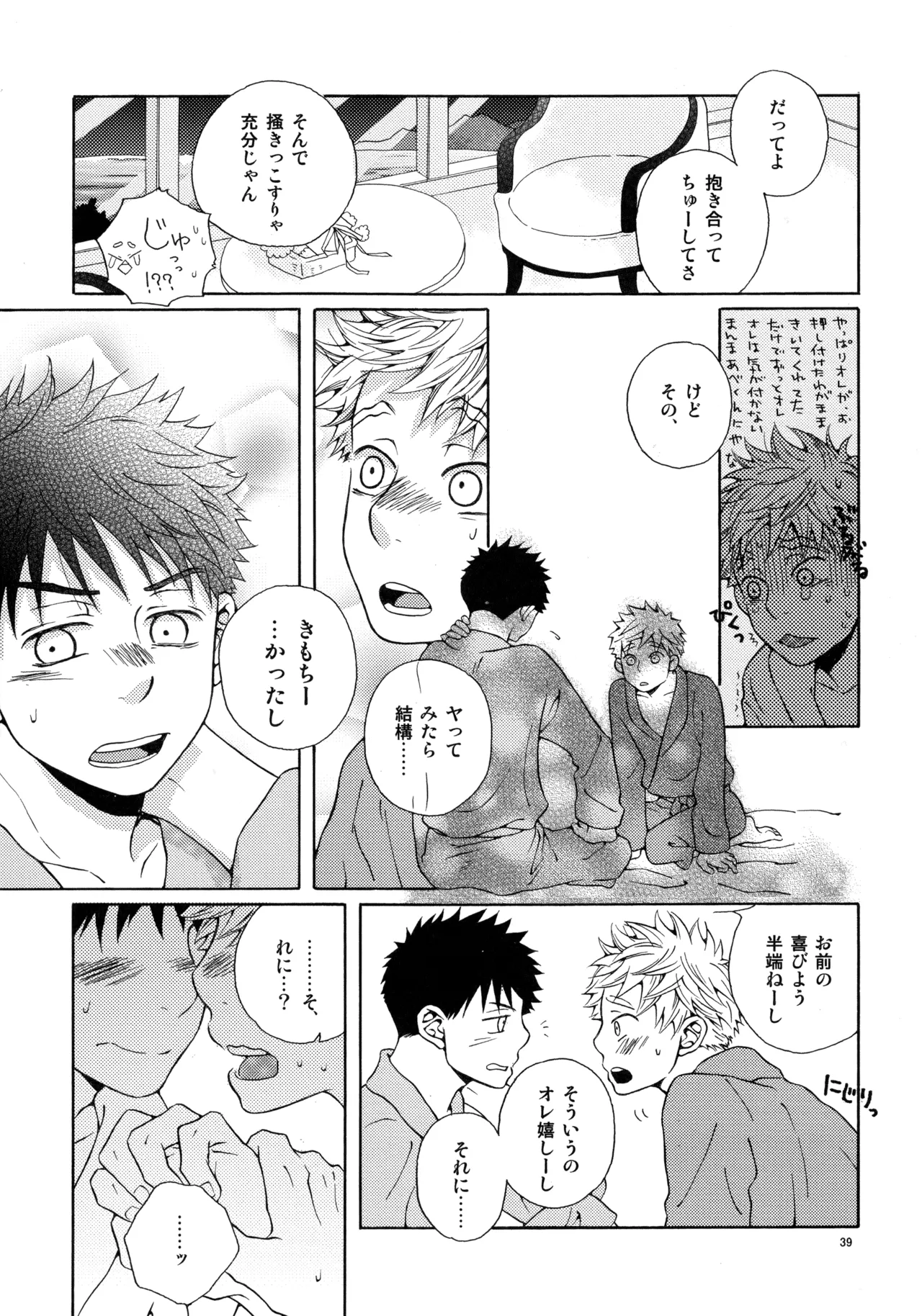 Kiss Me Again!! 3 Page.38