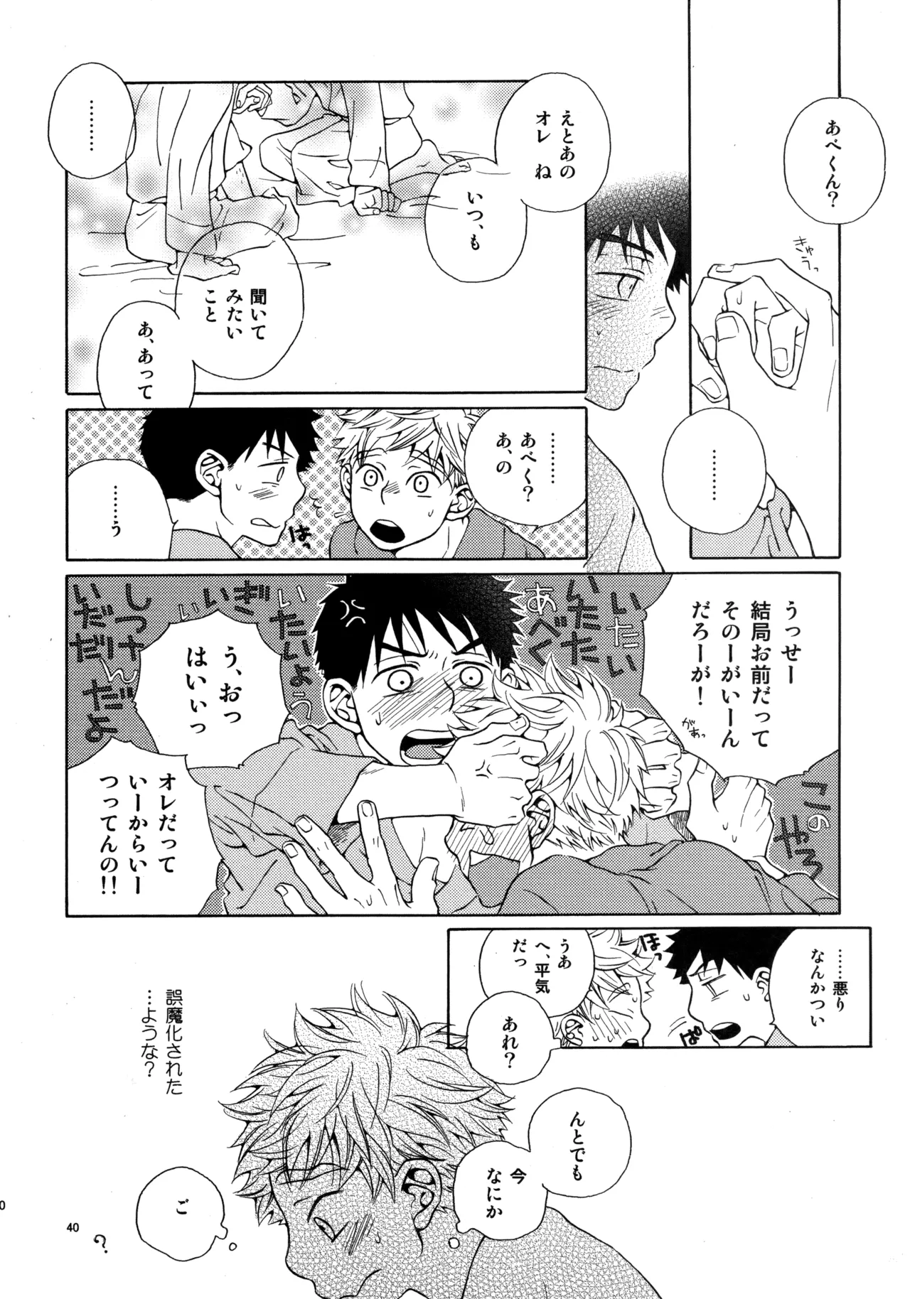 Kiss Me Again!! 3 Page.39