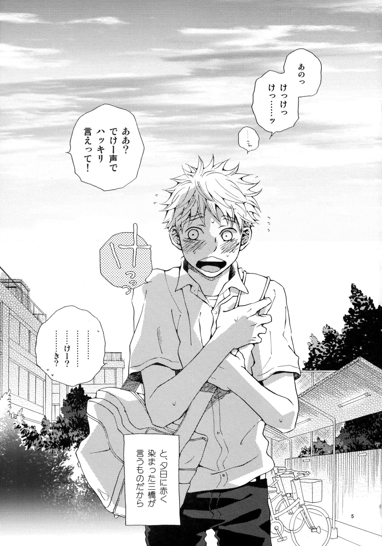 Kiss Me Again!! 3 Page.4