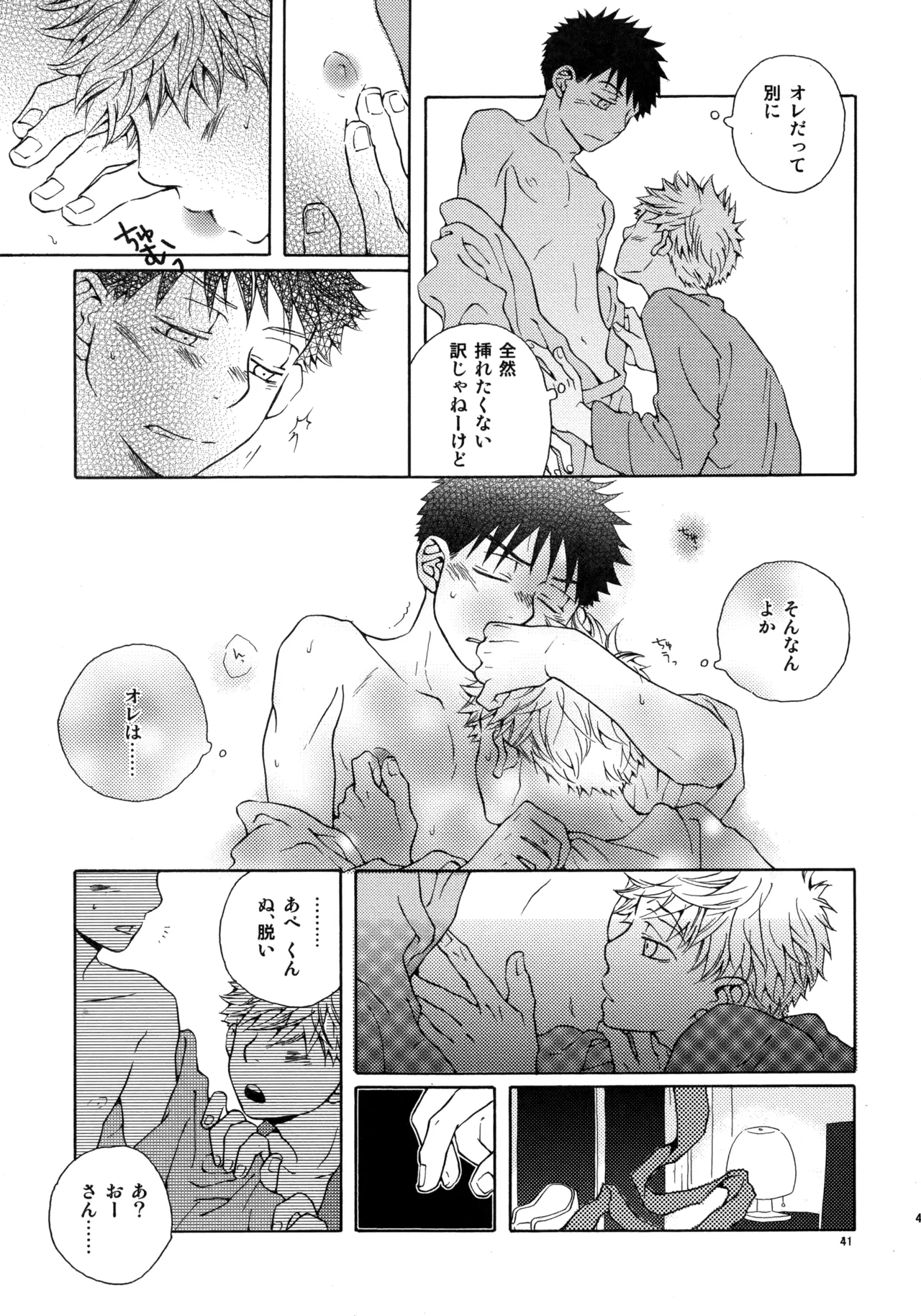 Kiss Me Again!! 3 Page.40