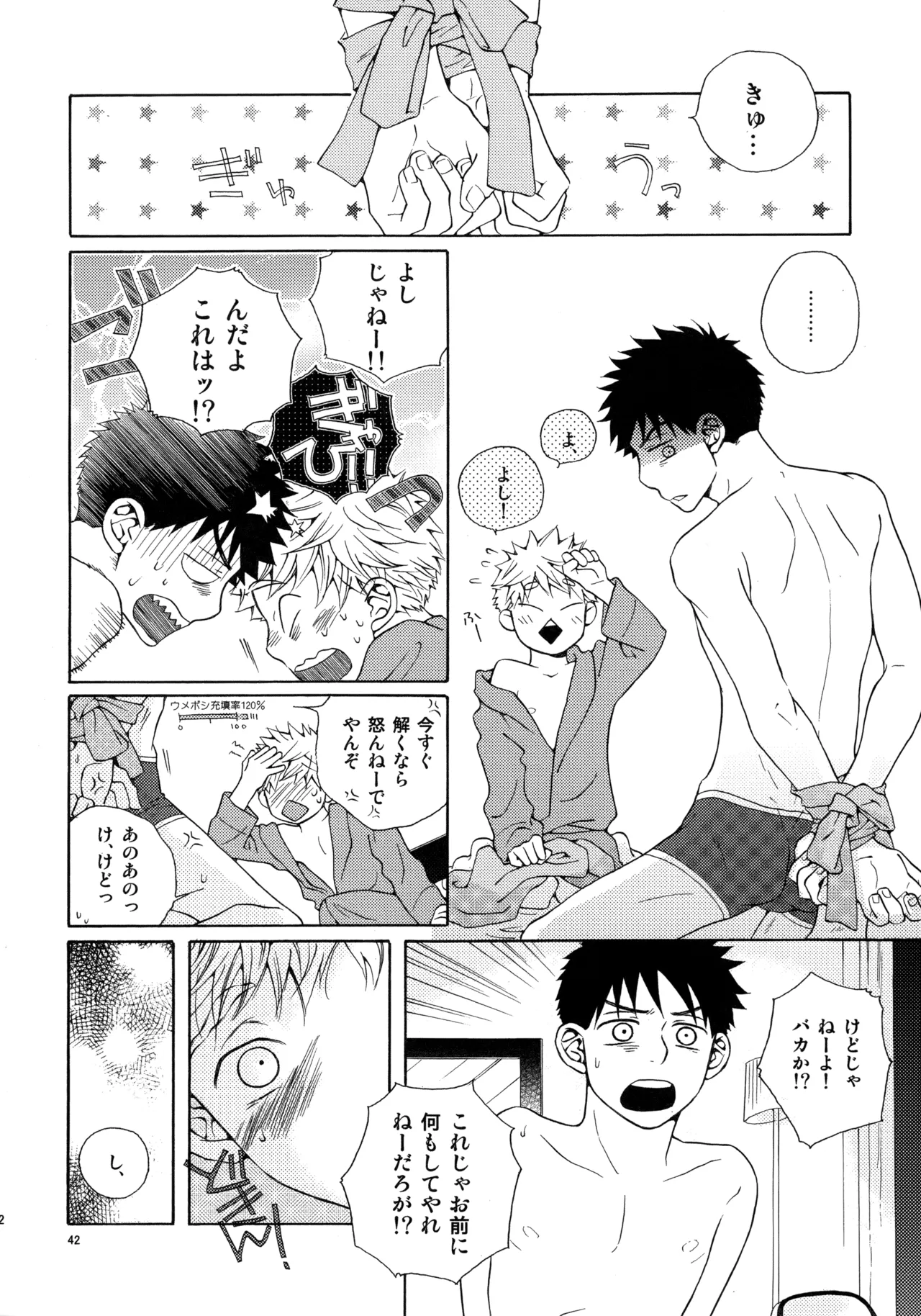 Kiss Me Again!! 3 Page.41