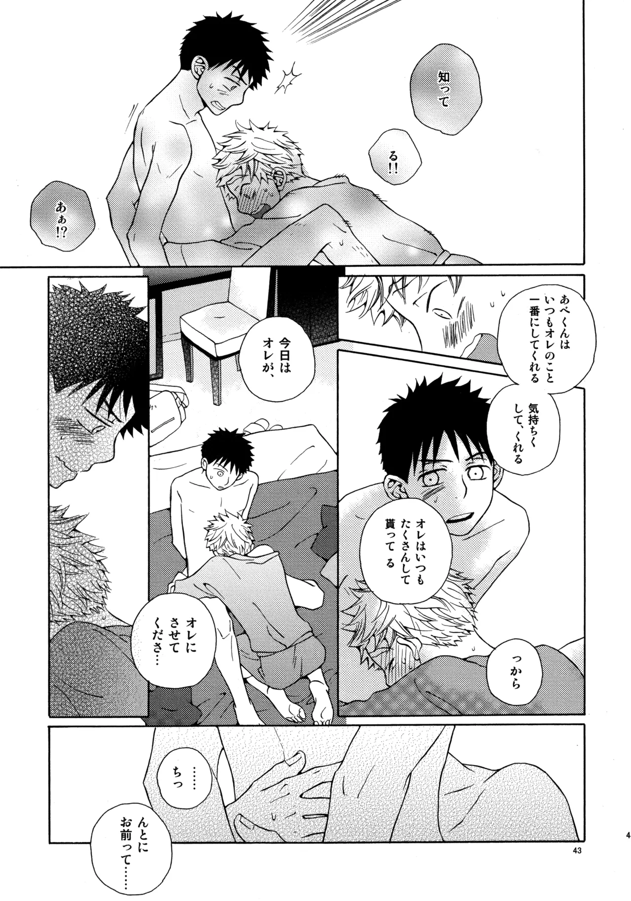 Kiss Me Again!! 3 Page.42