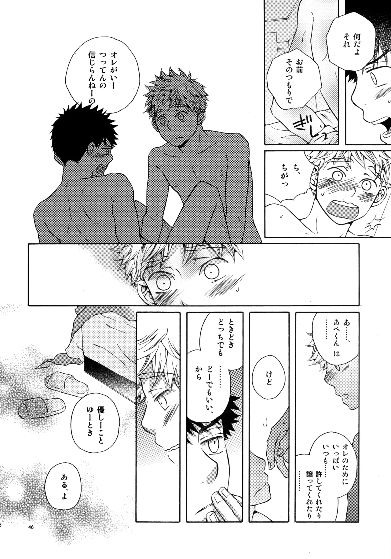 Kiss Me Again!! 3 Page.45