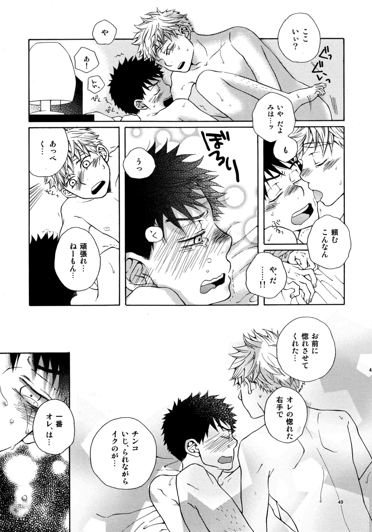 Kiss Me Again!! 3 Page.48