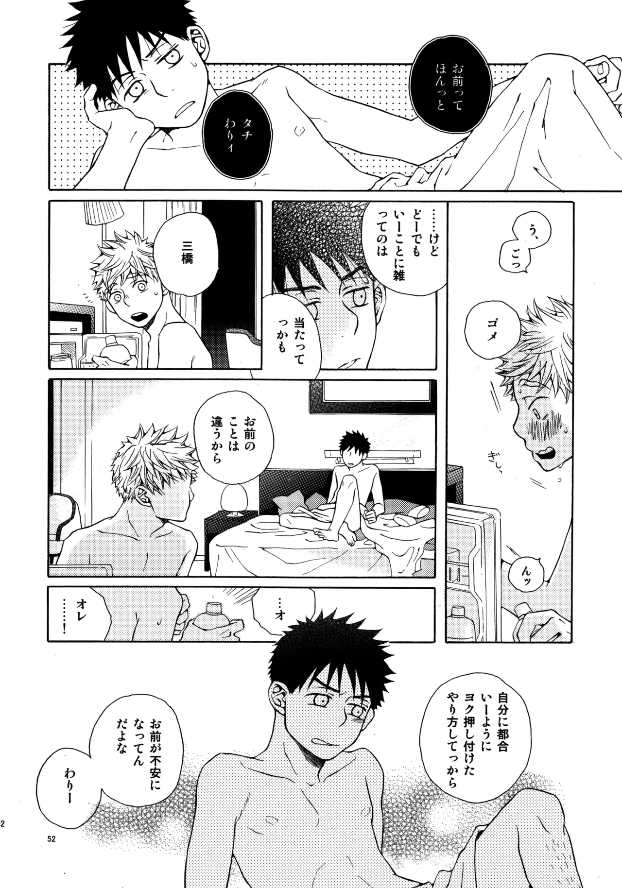 Kiss Me Again!! 3 Page.51