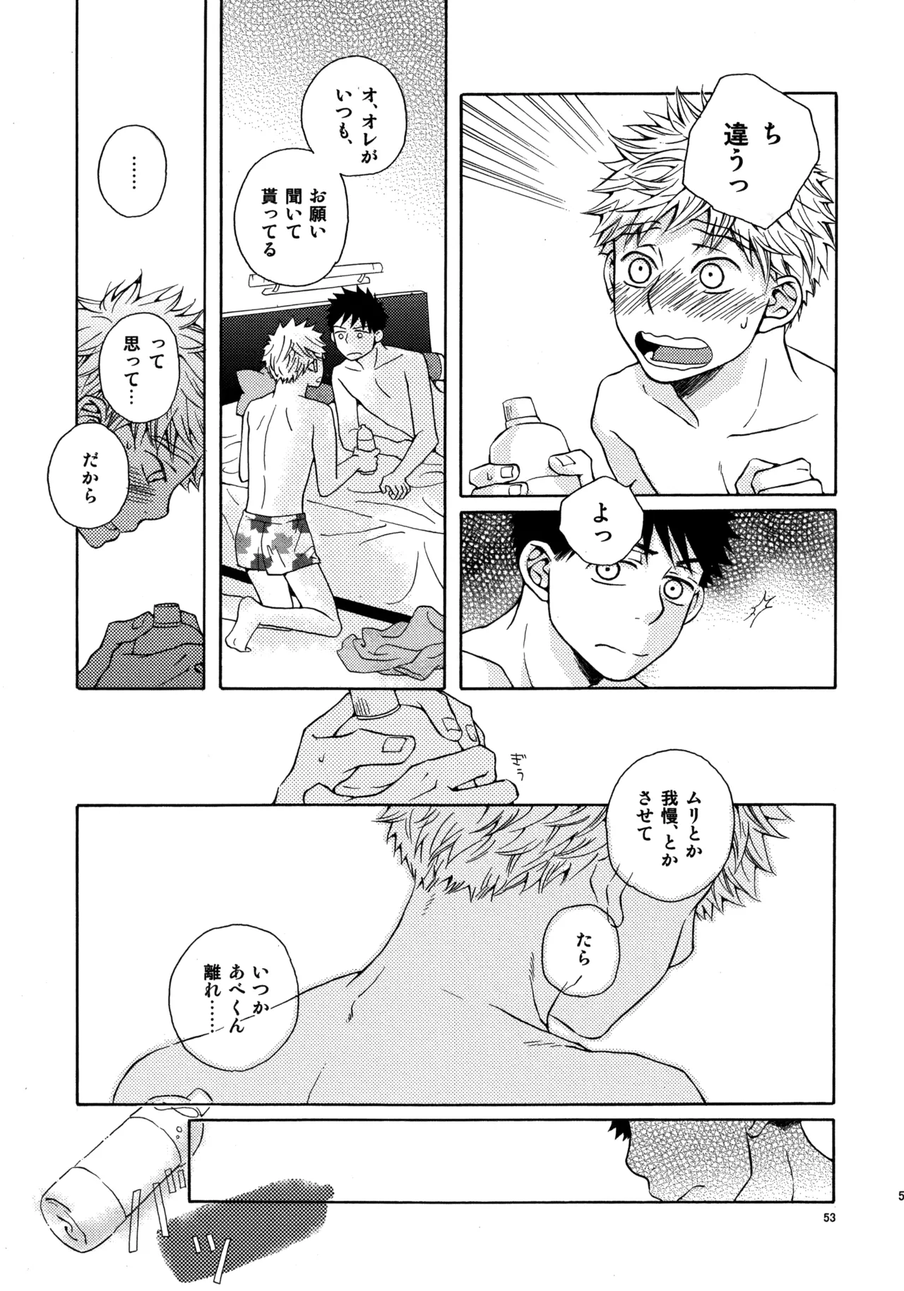 Kiss Me Again!! 3 Page.52