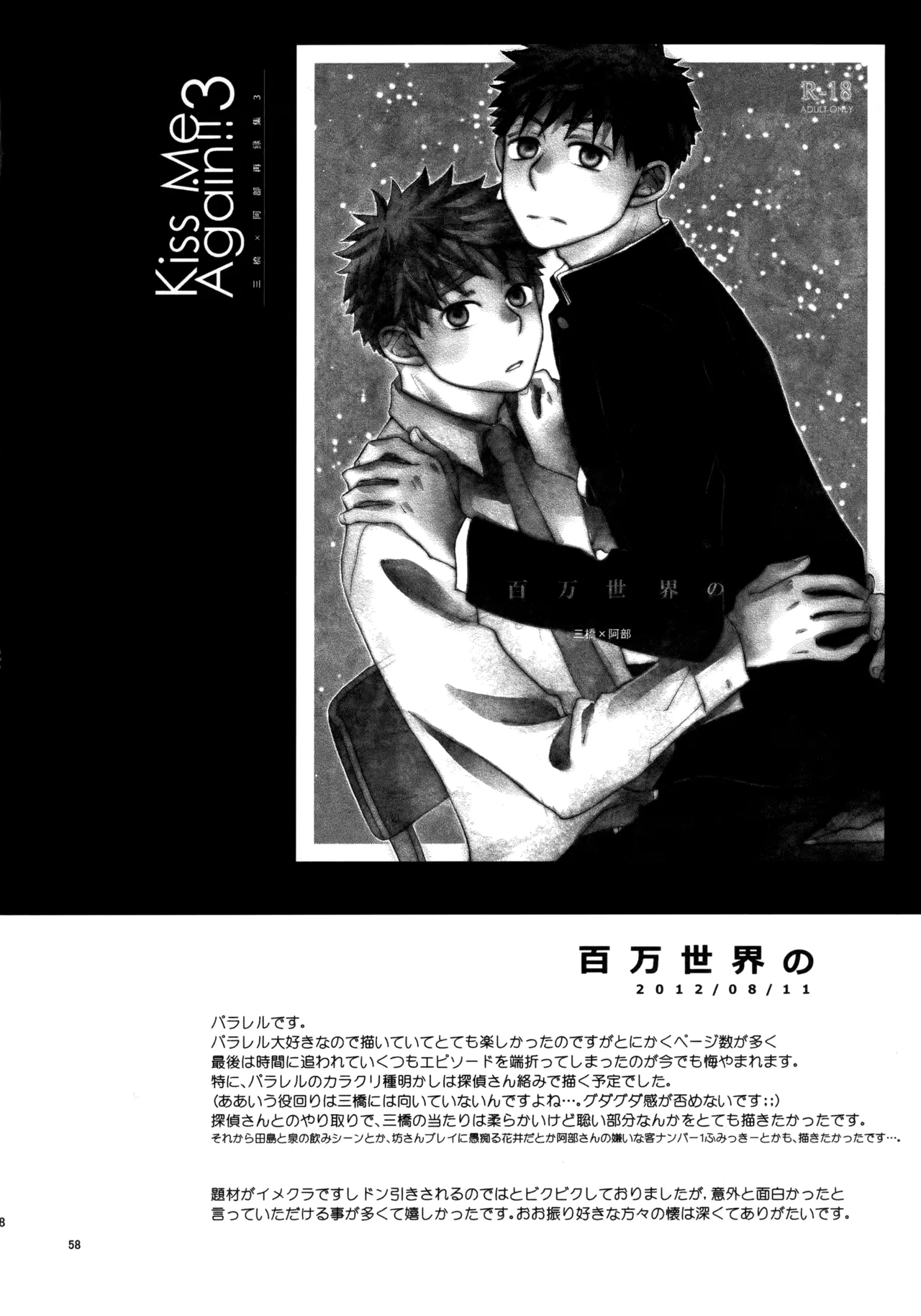 Kiss Me Again!! 3 Page.57