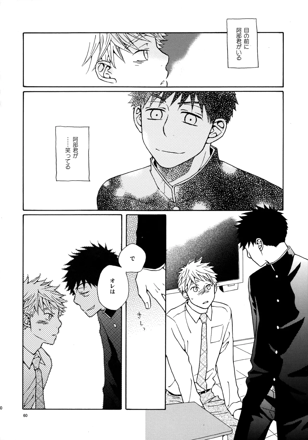 Kiss Me Again!! 3 Page.59