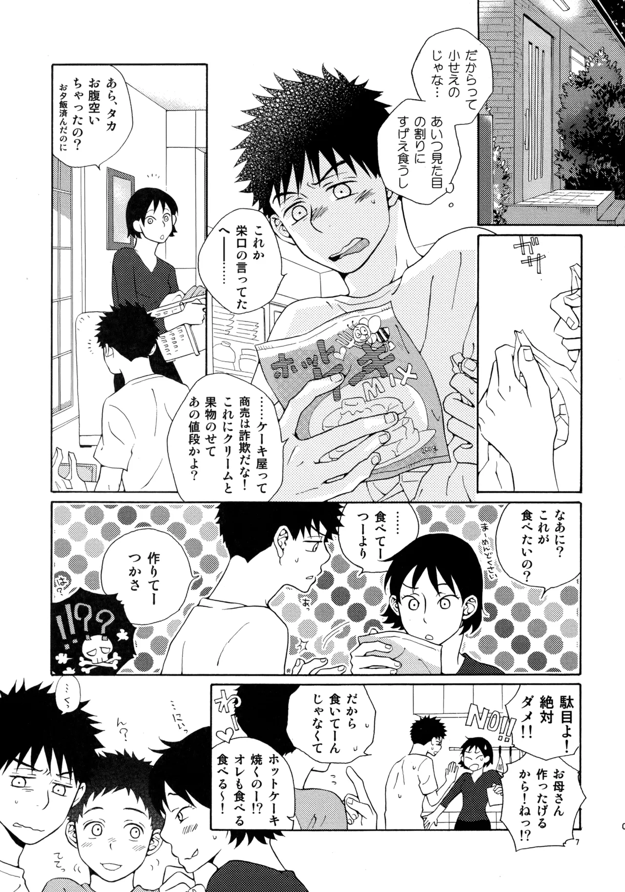 Kiss Me Again!! 3 Page.6