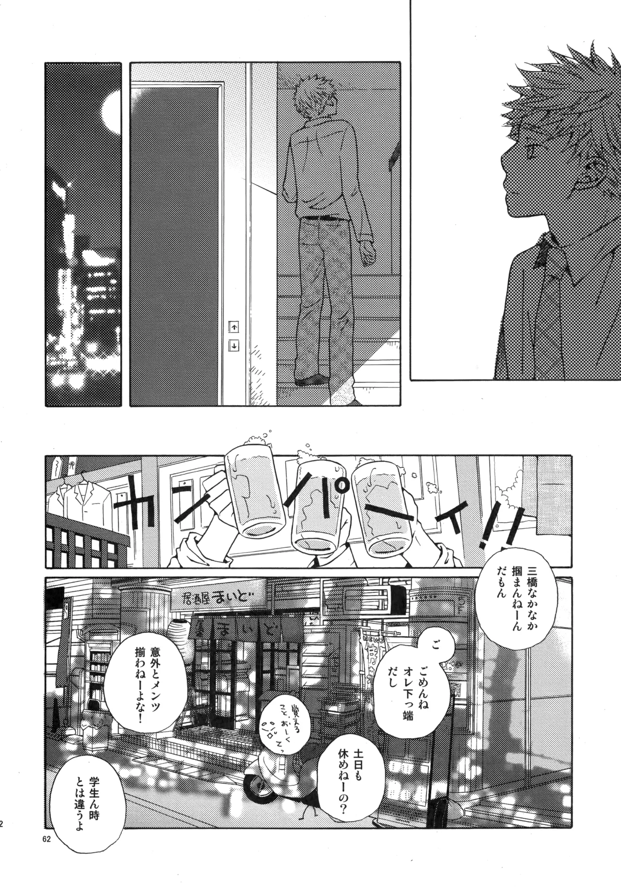 Kiss Me Again!! 3 Page.61