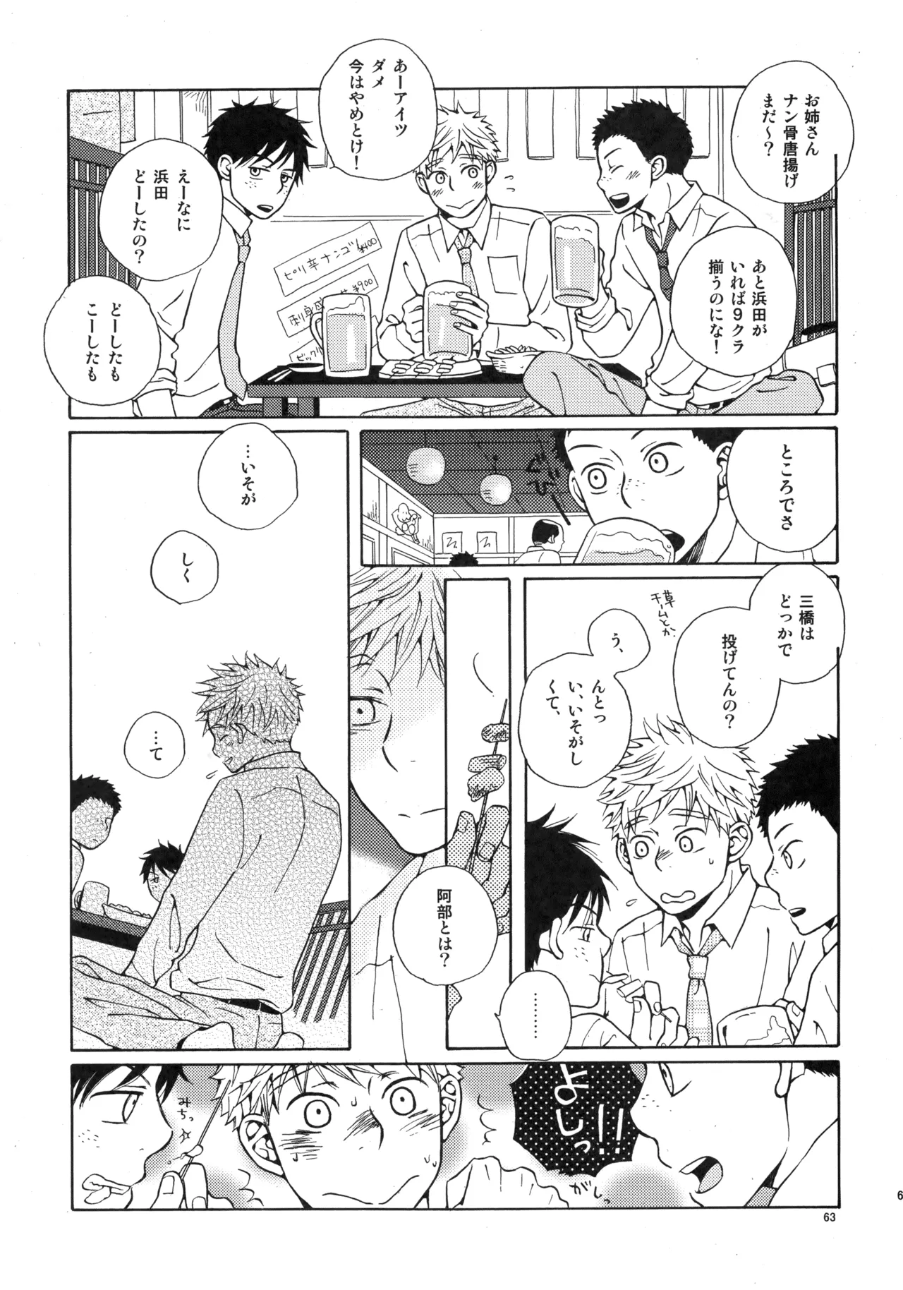 Kiss Me Again!! 3 Page.62