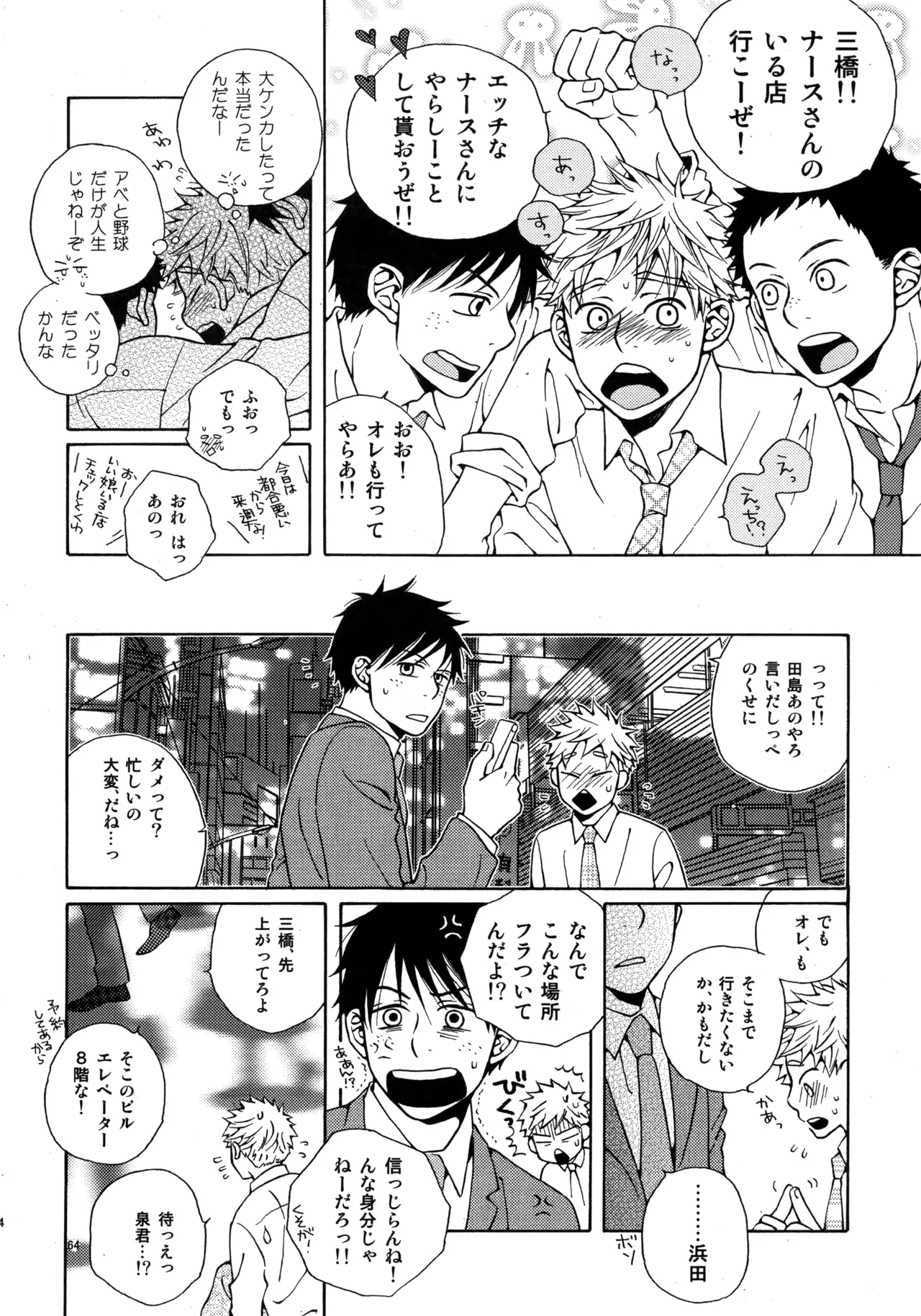 Kiss Me Again!! 3 Page.63