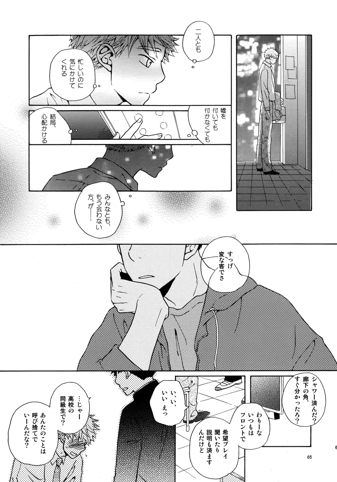 Kiss Me Again!! 3 Page.64