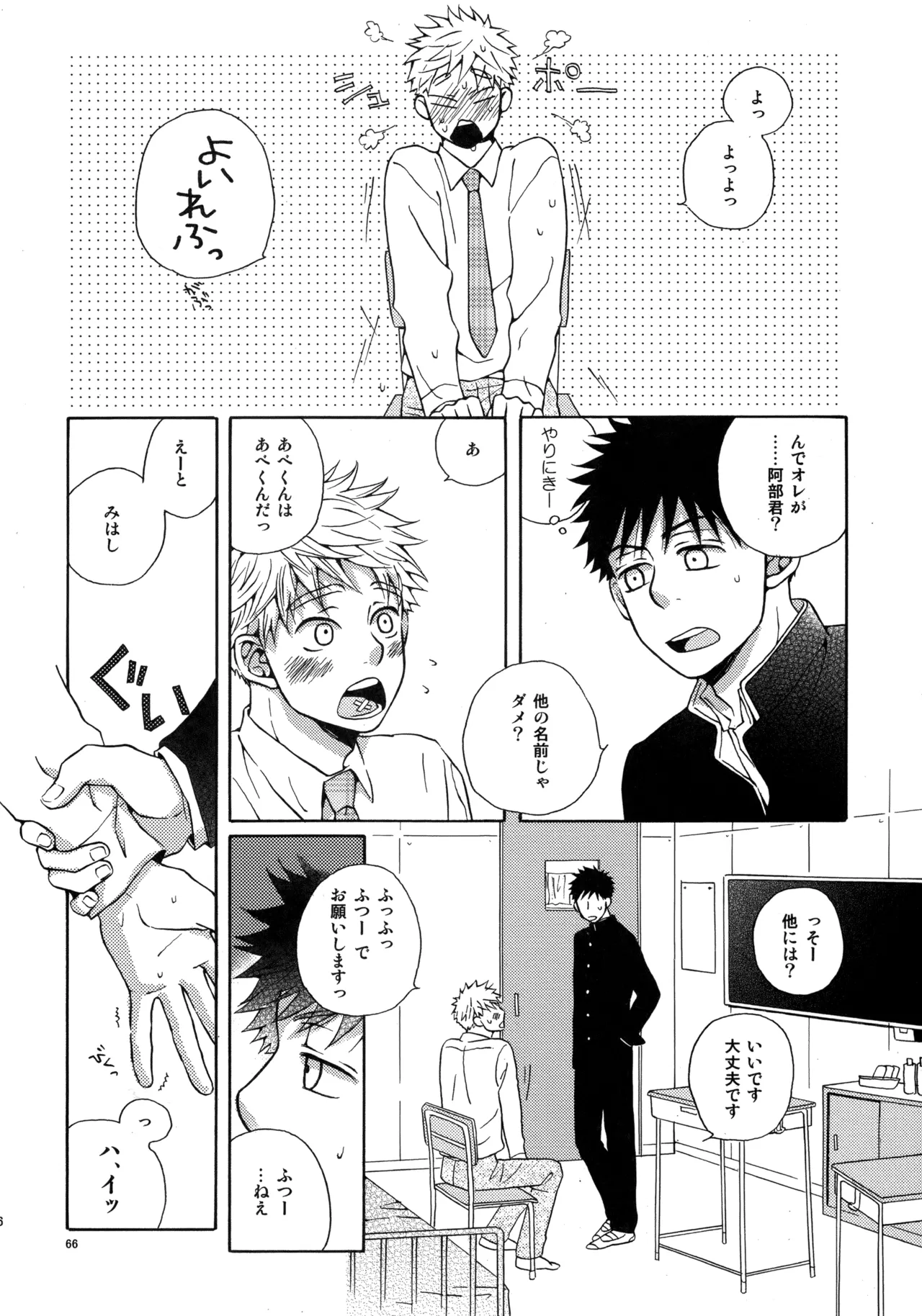 Kiss Me Again!! 3 Page.65