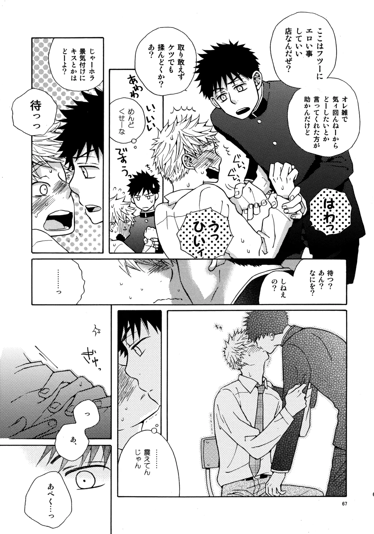 Kiss Me Again!! 3 Page.66