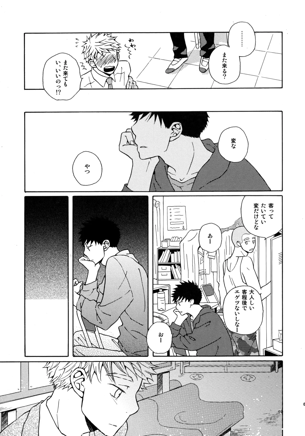 Kiss Me Again!! 3 Page.68