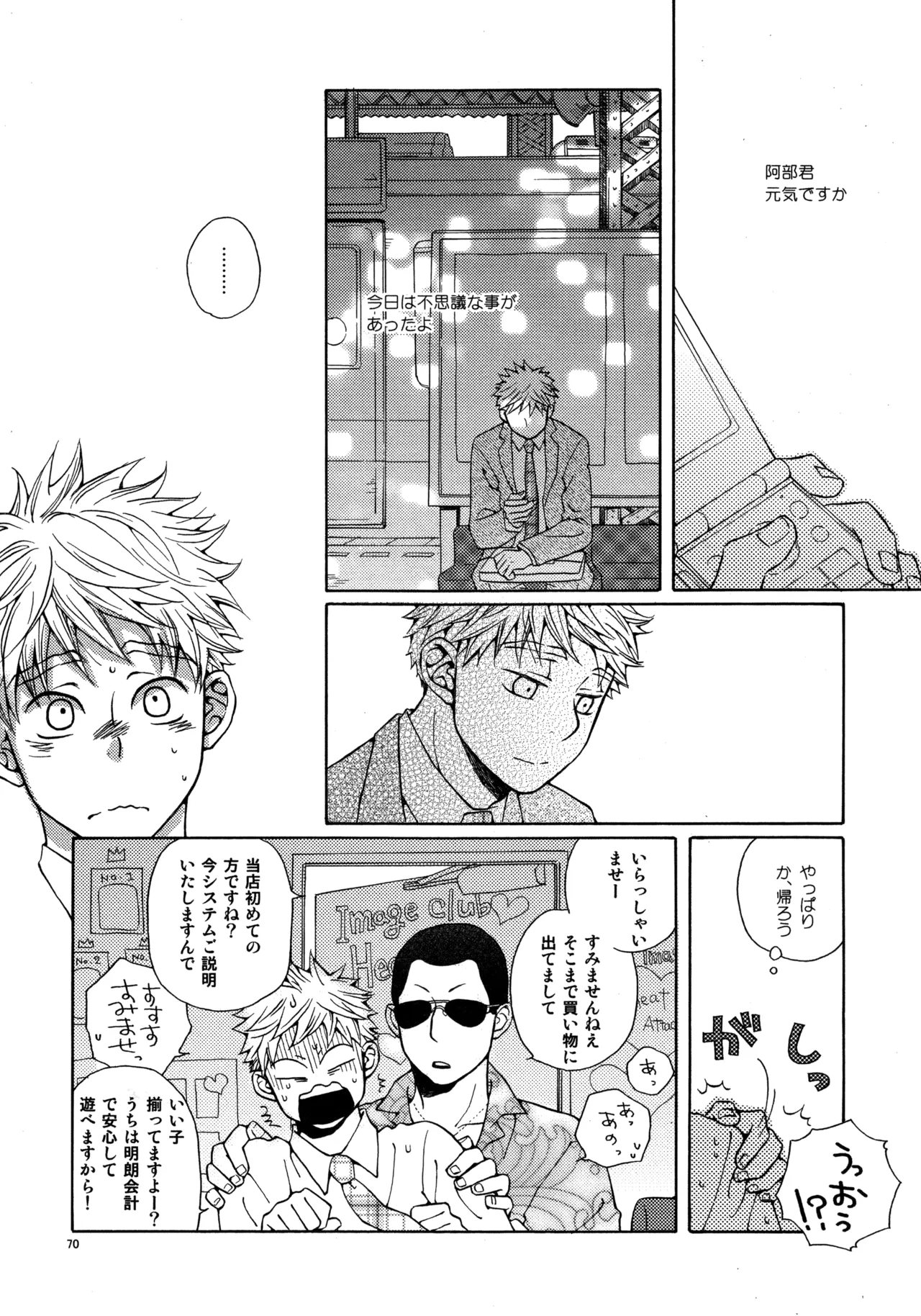 Kiss Me Again!! 3 Page.69