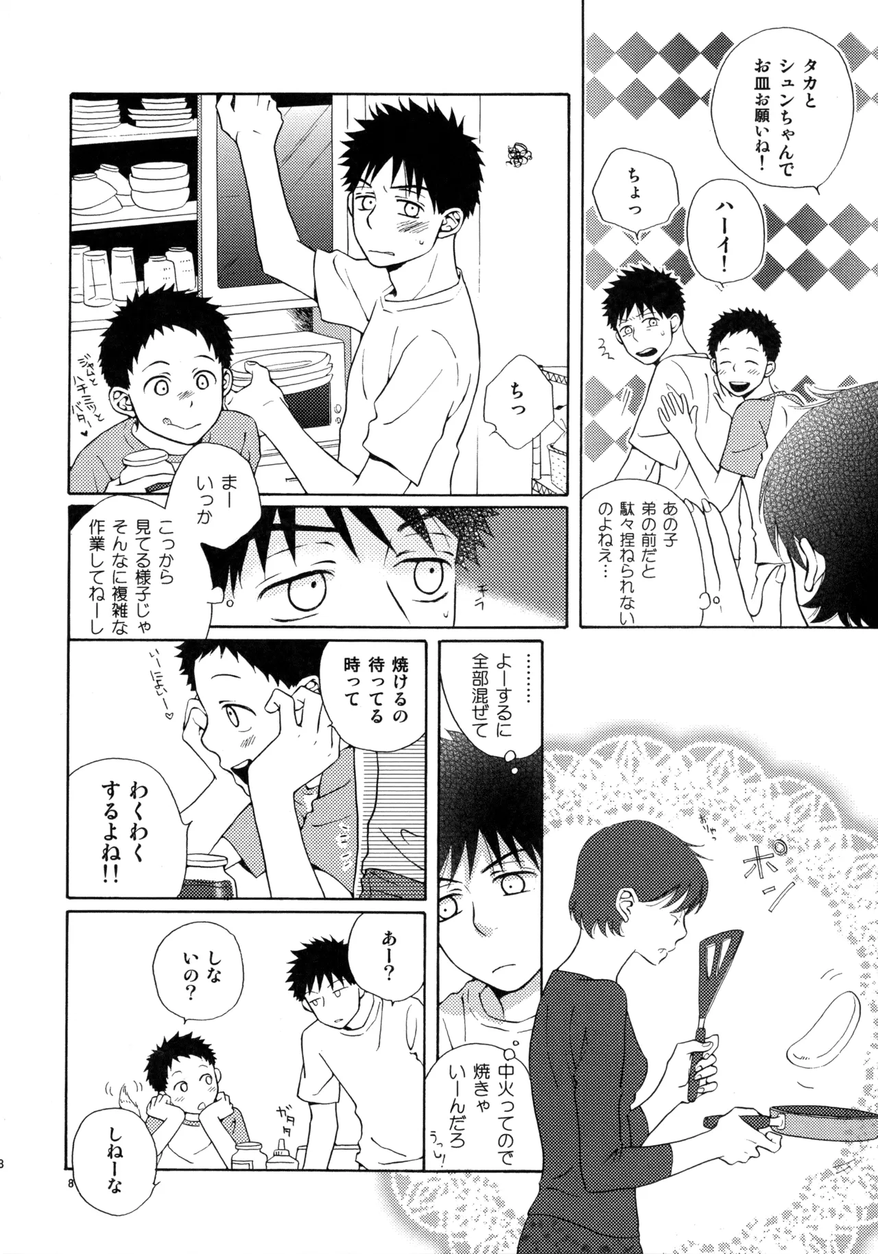 Kiss Me Again!! 3 Page.7