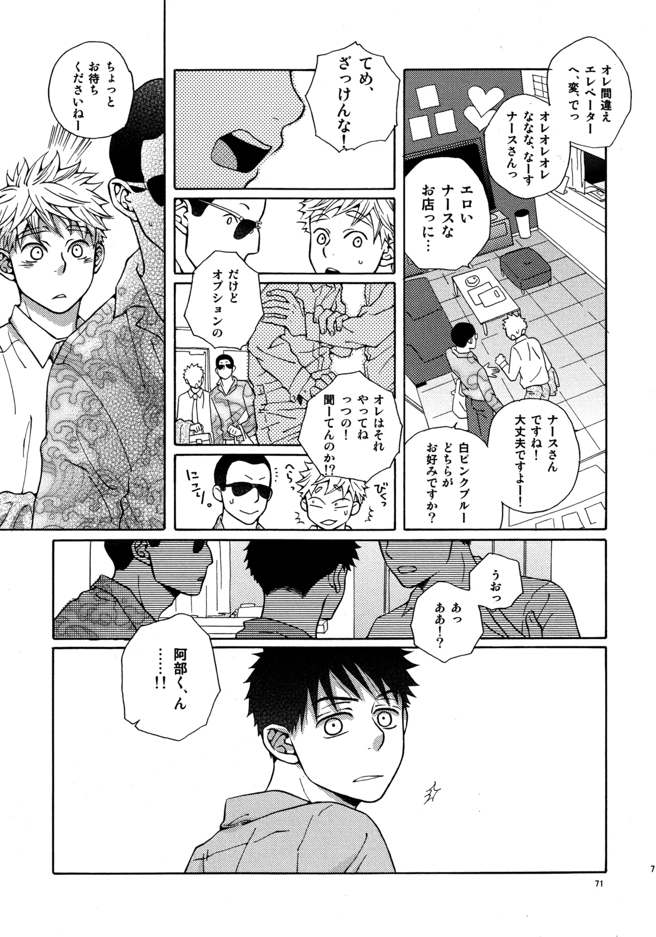 Kiss Me Again!! 3 Page.70