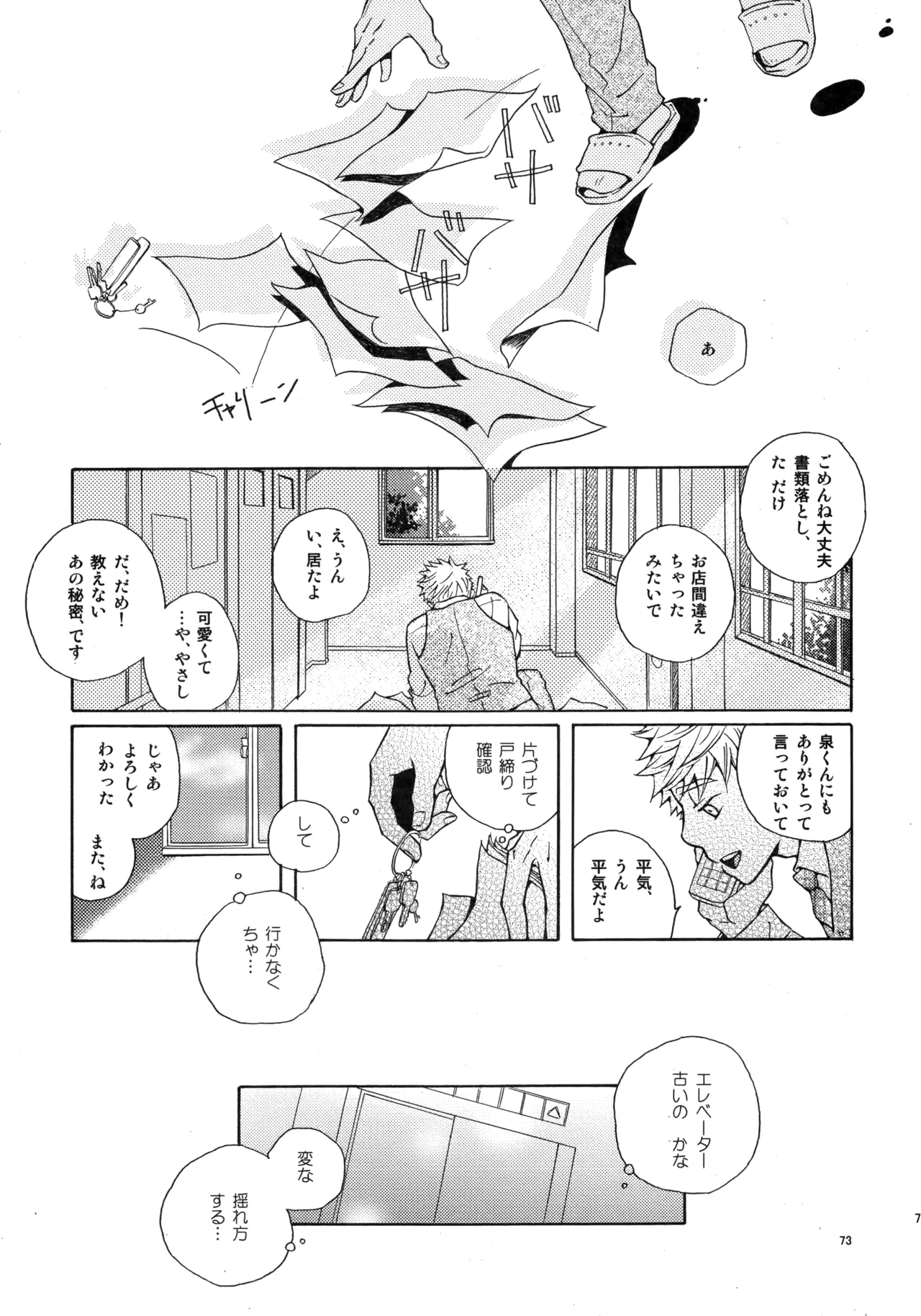 Kiss Me Again!! 3 Page.72