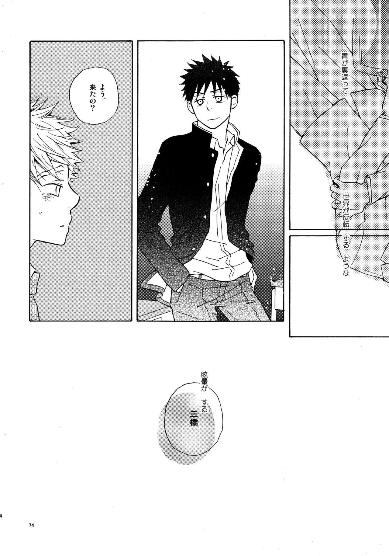 Kiss Me Again!! 3 Page.73