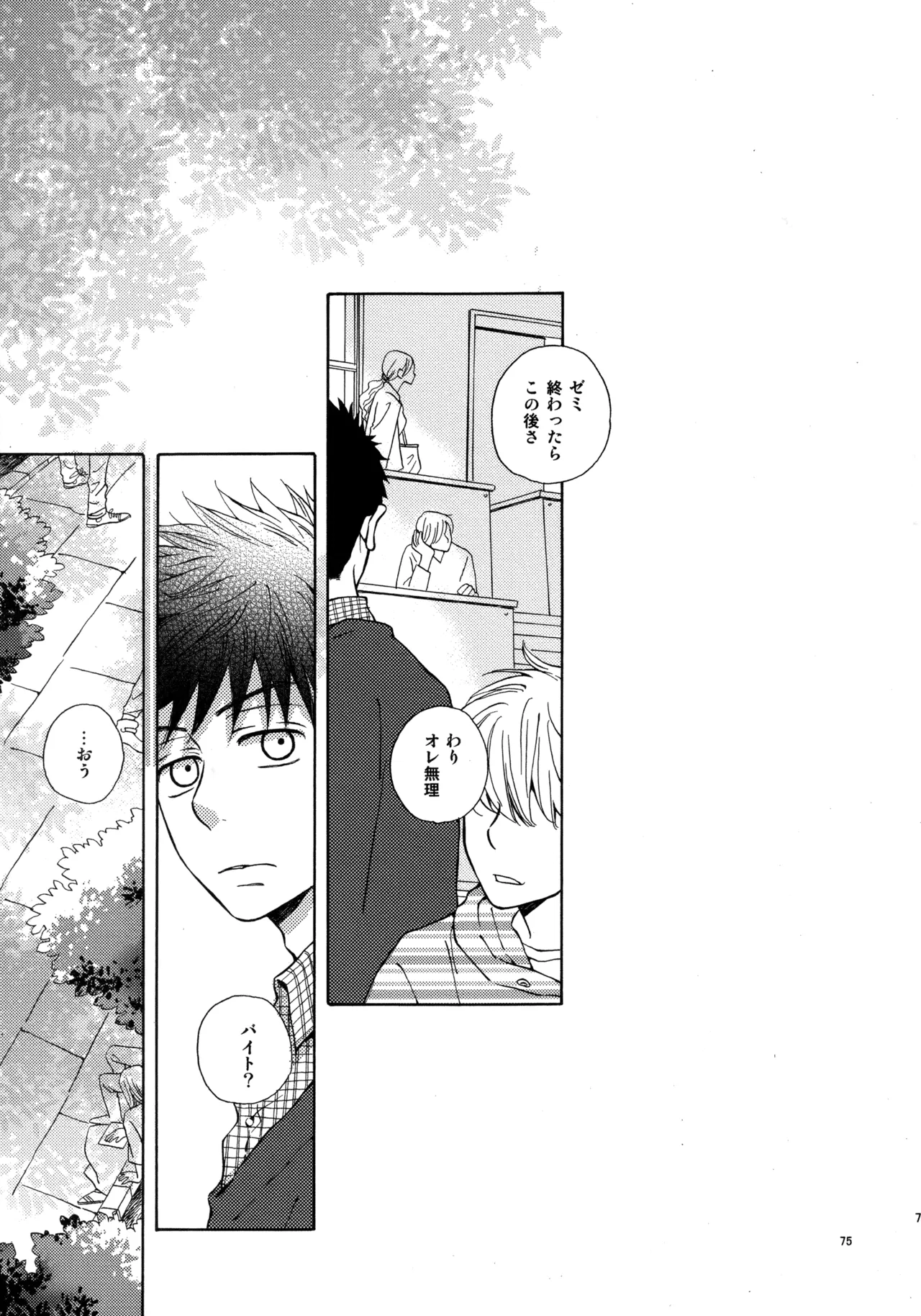 Kiss Me Again!! 3 Page.74