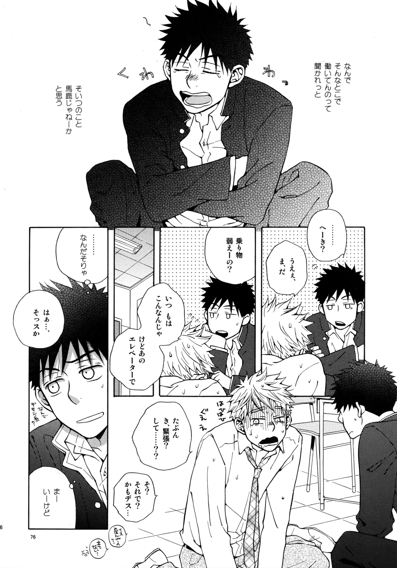 Kiss Me Again!! 3 Page.75