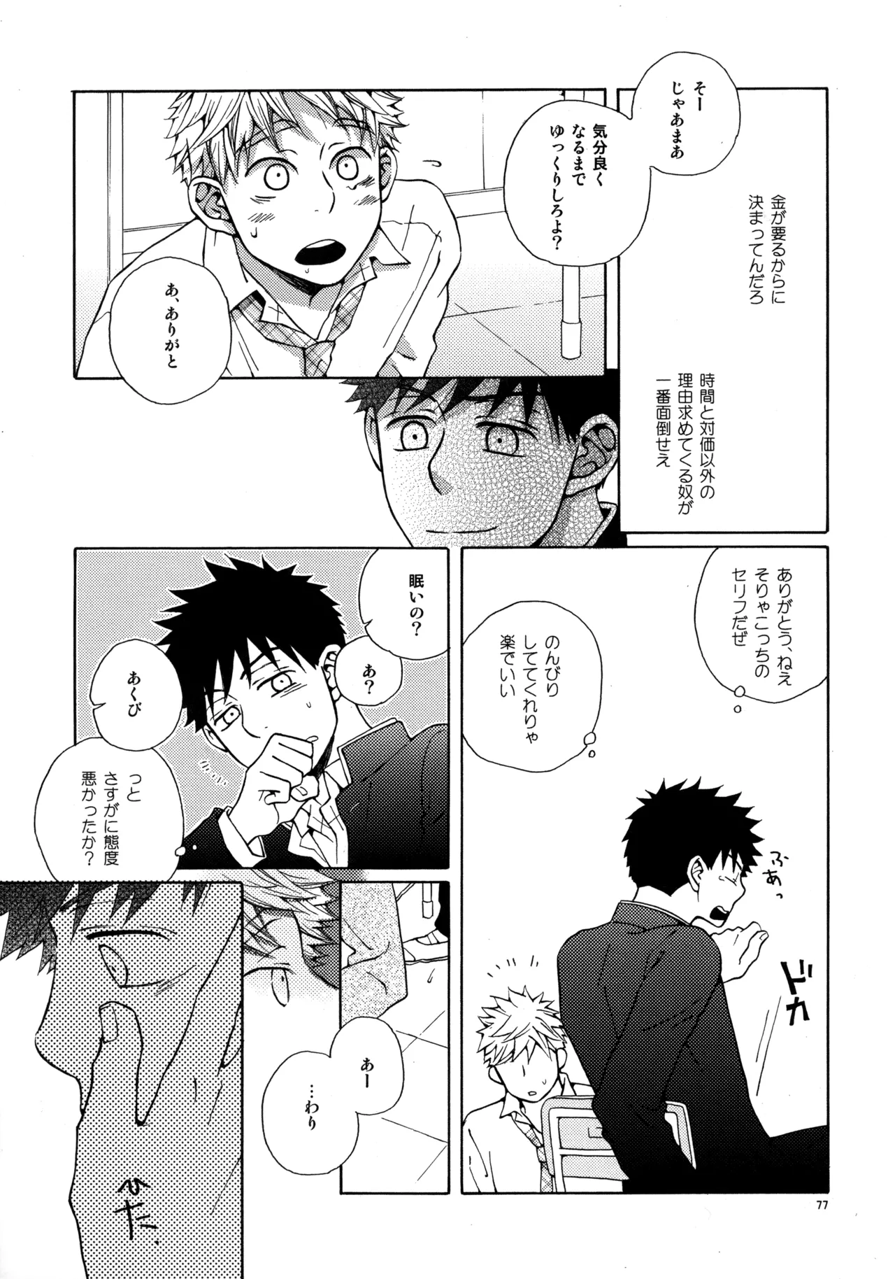 Kiss Me Again!! 3 Page.76