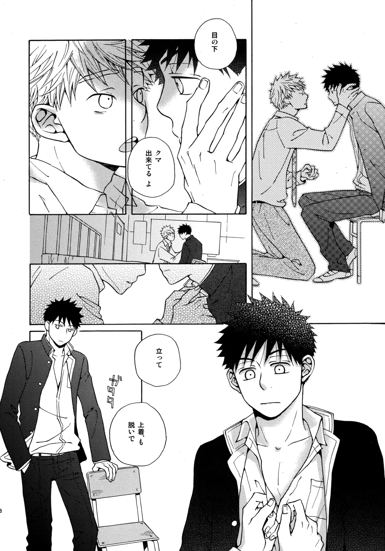 Kiss Me Again!! 3 Page.77