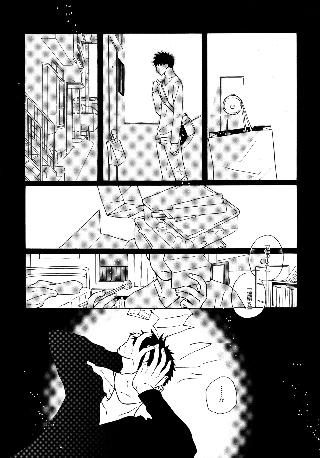 Kiss Me Again!! 3 Page.80