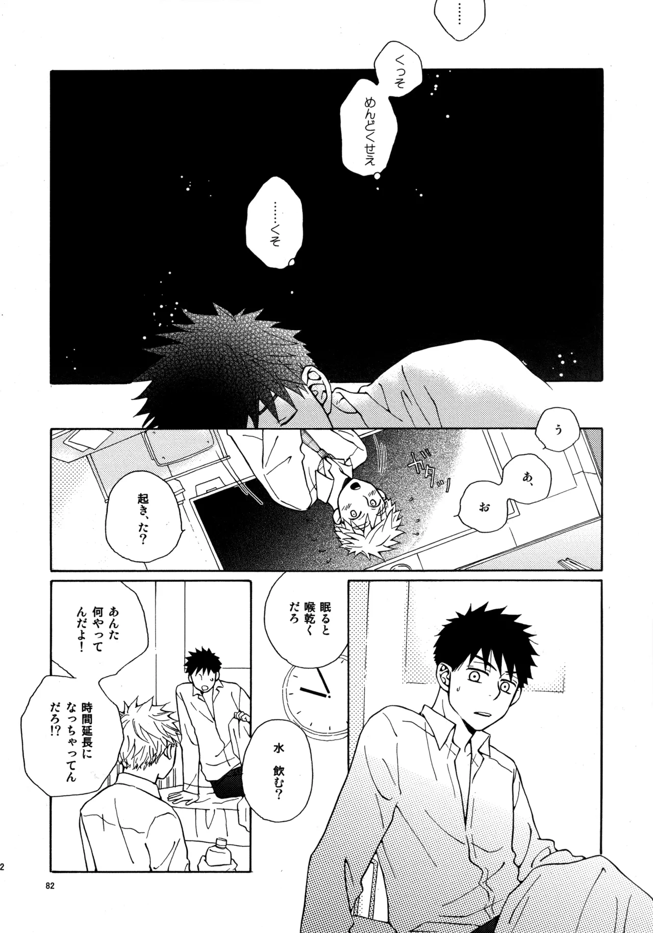 Kiss Me Again!! 3 Page.81