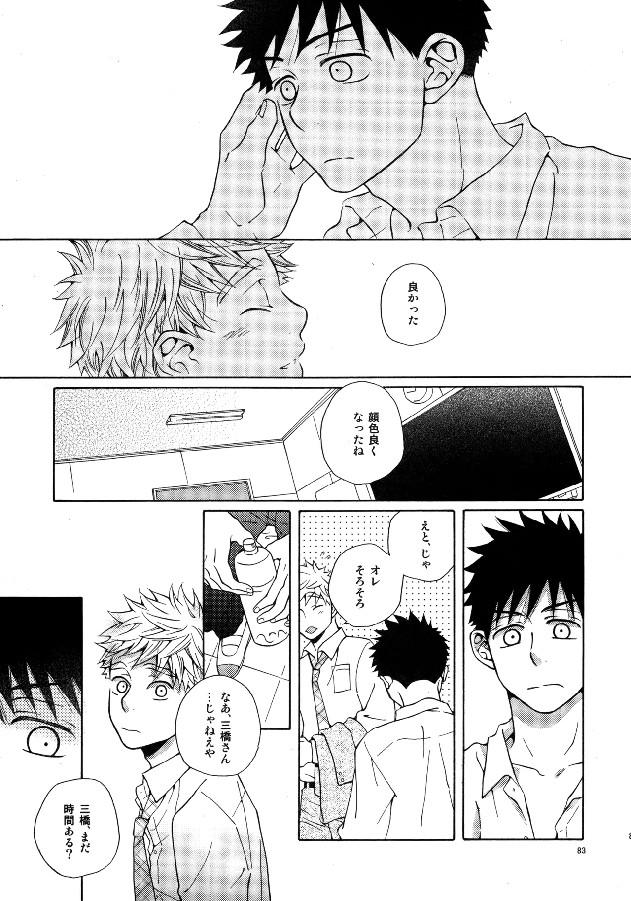 Kiss Me Again!! 3 Page.82