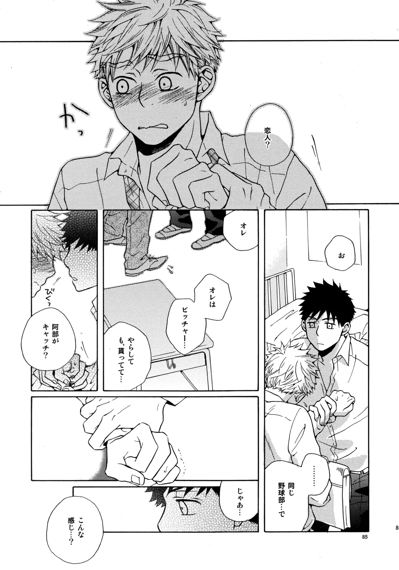 Kiss Me Again!! 3 Page.84