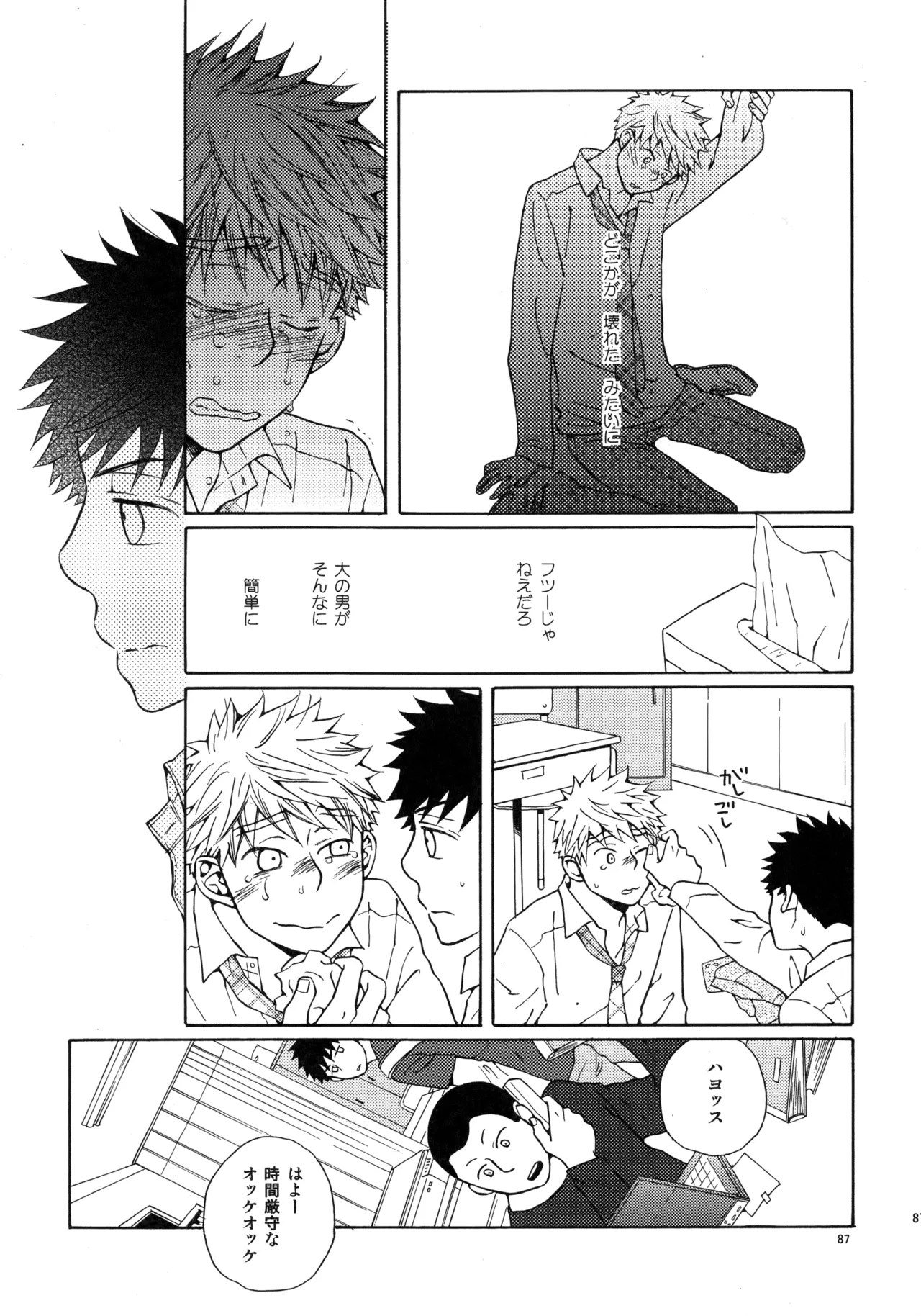 Kiss Me Again!! 3 Page.86