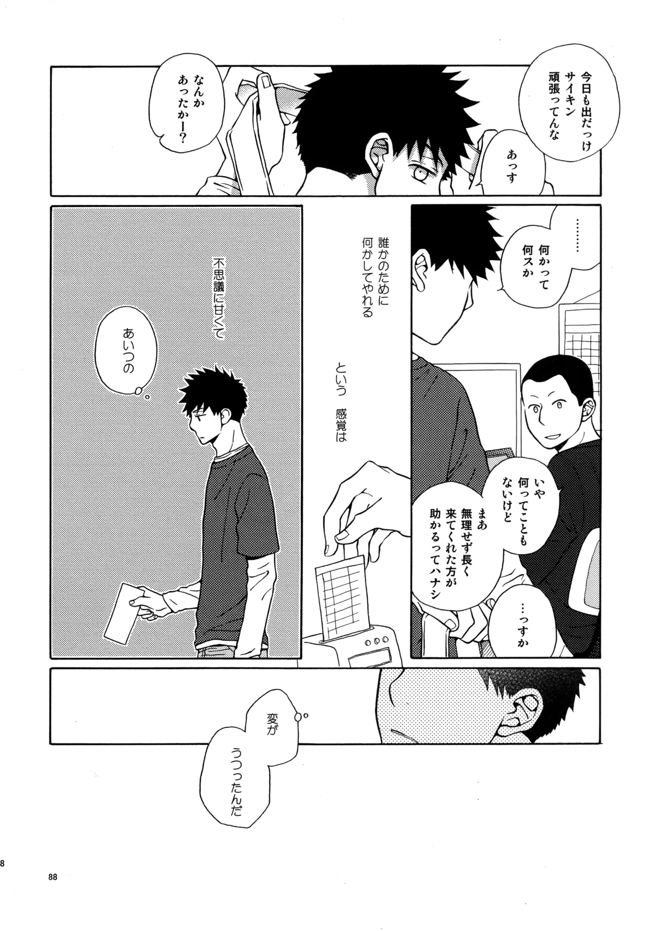 Kiss Me Again!! 3 Page.87