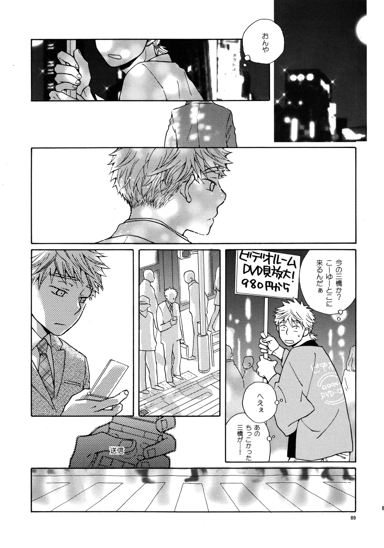 Kiss Me Again!! 3 Page.88