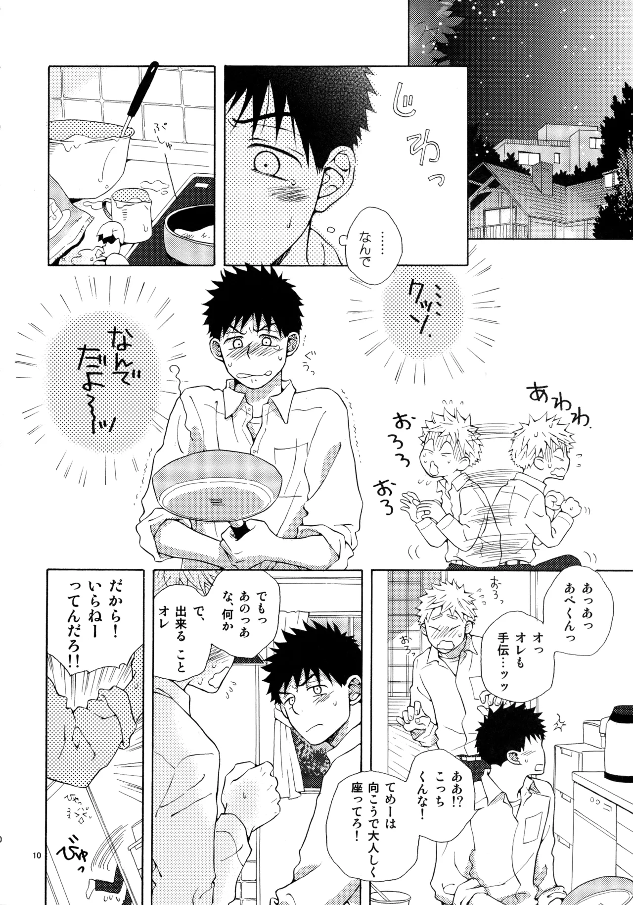 Kiss Me Again!! 3 Page.9