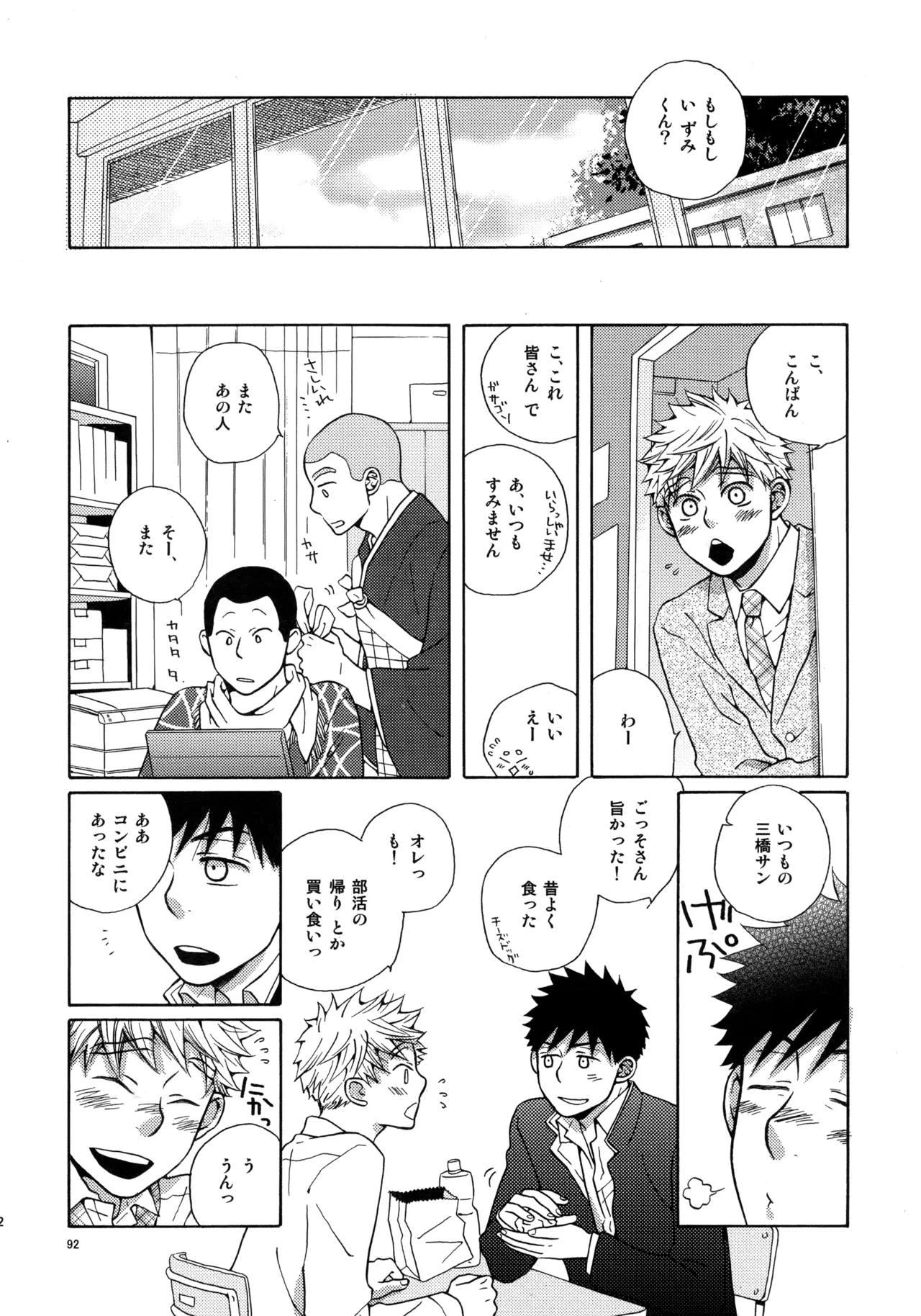 Kiss Me Again!! 3 Page.91