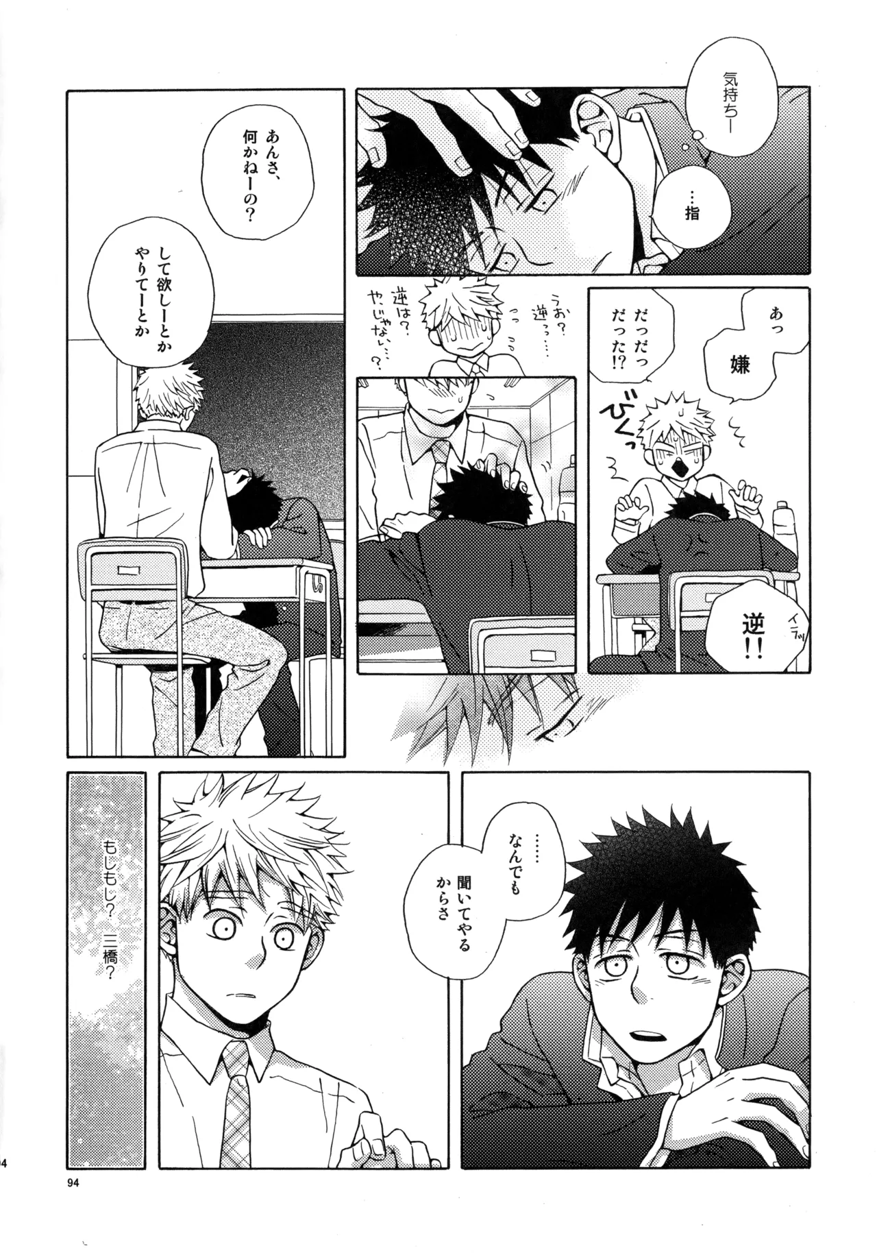 Kiss Me Again!! 3 Page.93