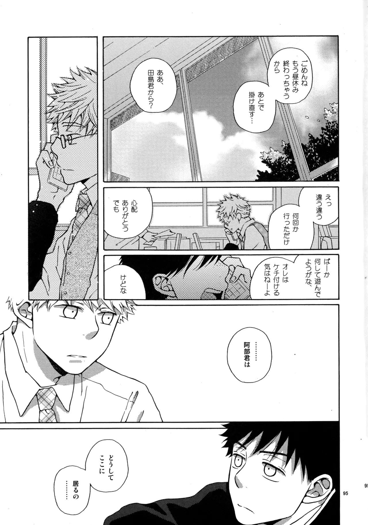 Kiss Me Again!! 3 Page.94