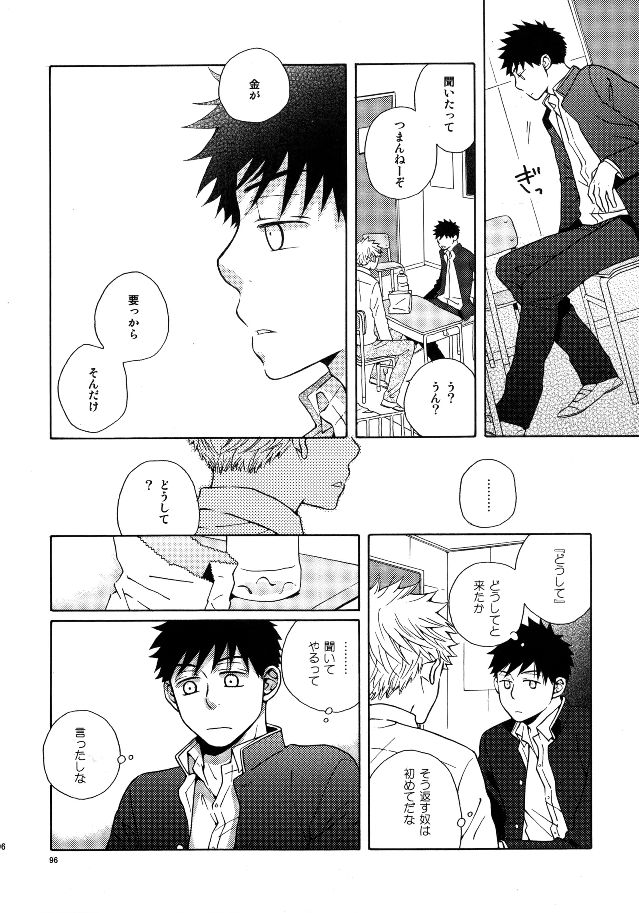 Kiss Me Again!! 3 Page.95