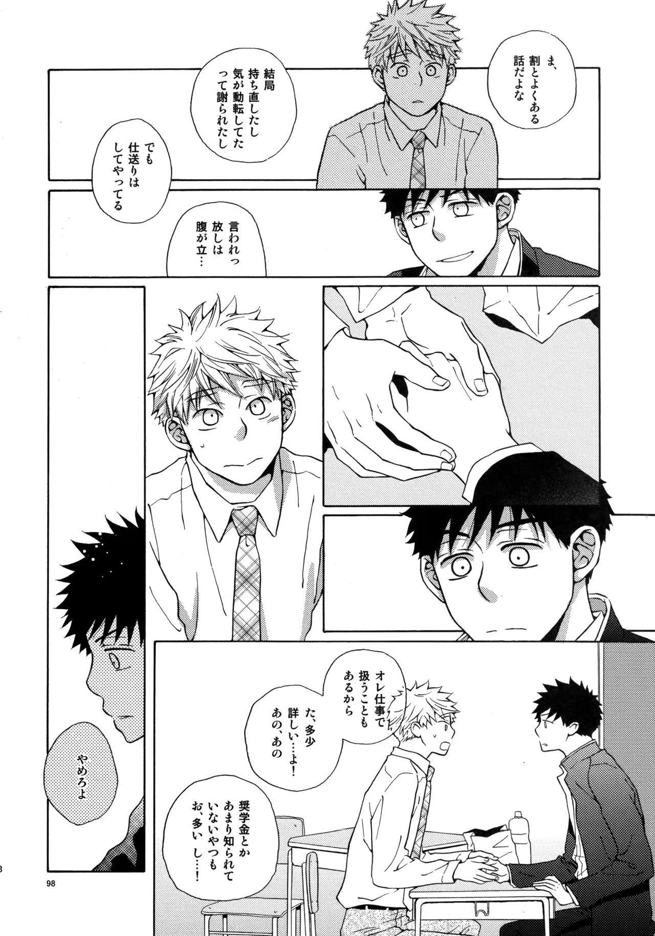 Kiss Me Again!! 3 Page.97