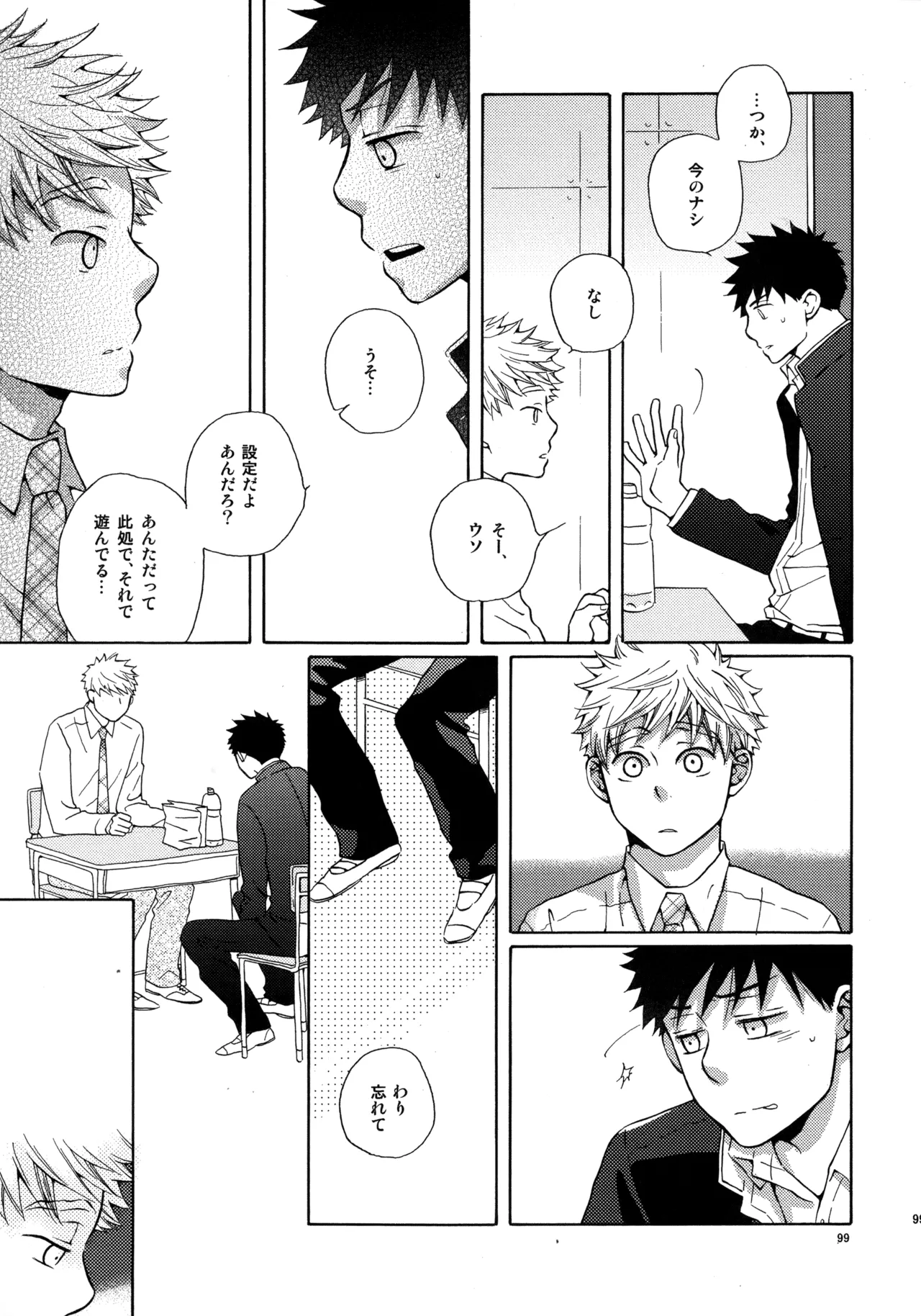 Kiss Me Again!! 3 Page.98